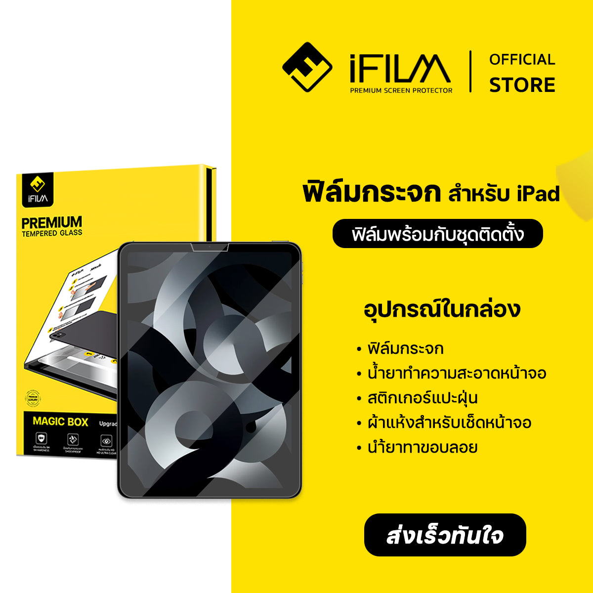 ifilm ฟิล์มกระจก ใส hd + magic box for ipad air 7 / air6 / ipadpro 11 / 13 / gen11 / gen10 บล็อกช่วยติด ไอแพด