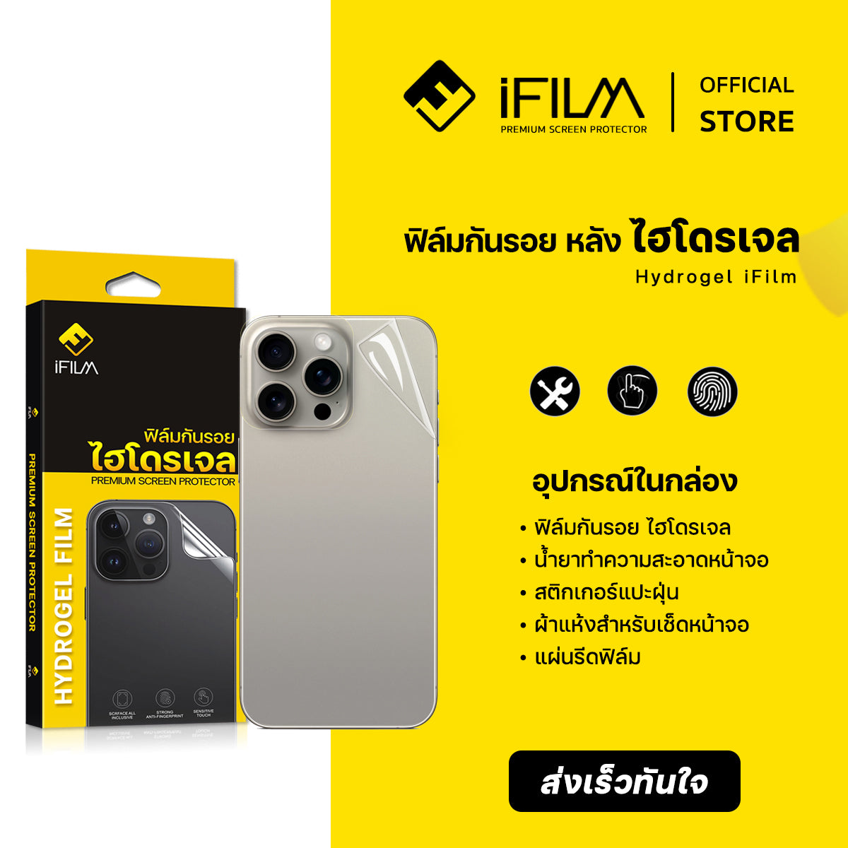 ifilm ฟิล์มหลัง ไฮโดรเจล ผิวใส / ผิวด้าน for iphone series film hydroge