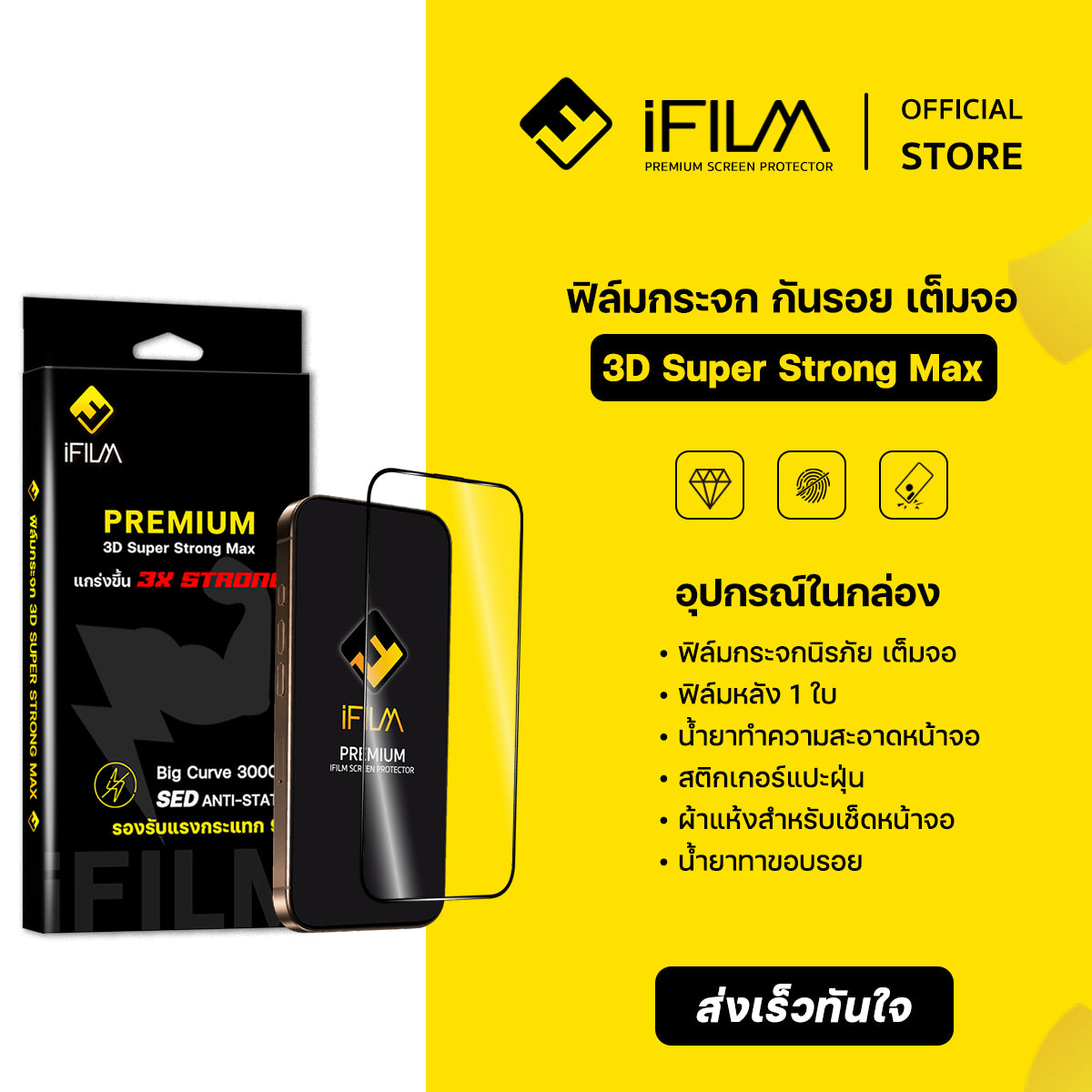 ifilm ฟิล์มกระจก เต็มจอใส 3x strong for iphone series ฟิล์มกันรอย ปกป้อง หน้าจอ / รับประกัน90วัน