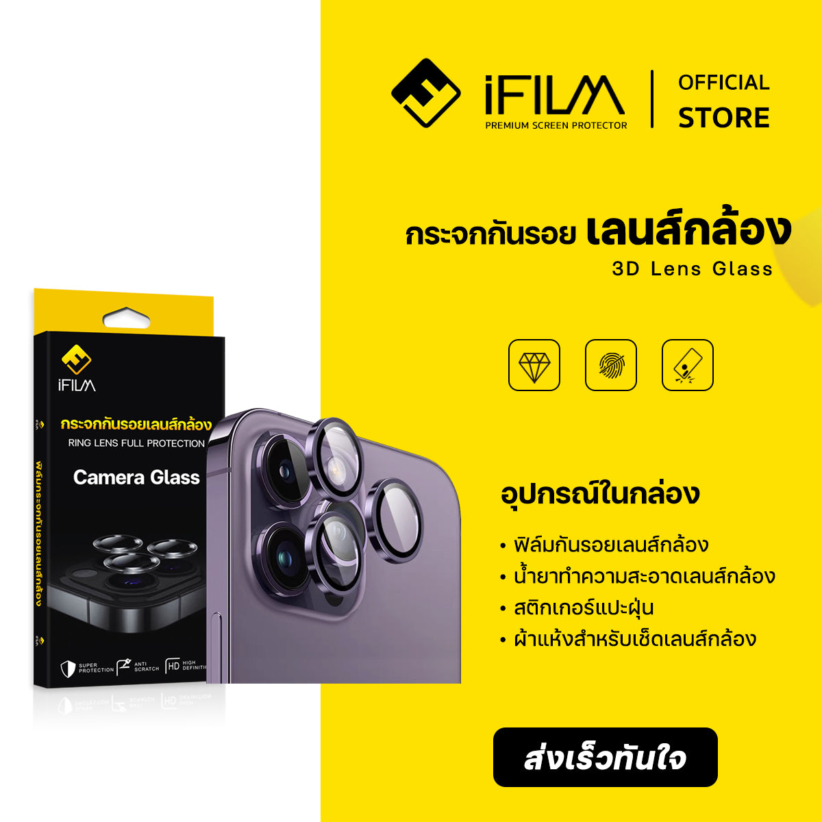 ifilm ฟิล์มกระจก เลนส์กล้อง วงสีๆ for iphone 13 / iphone 14 series ฟิล์มกันรอย เลนส์กล้อง film lens aluminum ring