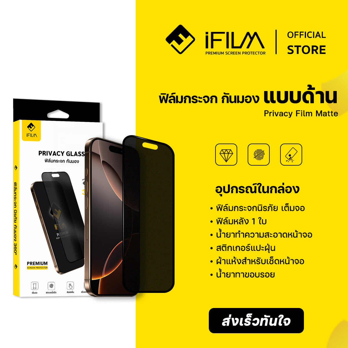 ifilm ฟิล์มกันมอง + 360 องศา + ผิวด้าน matte ag privacy for iphone series 9h ฟิล์มกันเสือก privacy 360 ฟิล์มกันรอย หน้าจอ ฟิล์มส่วนตัว