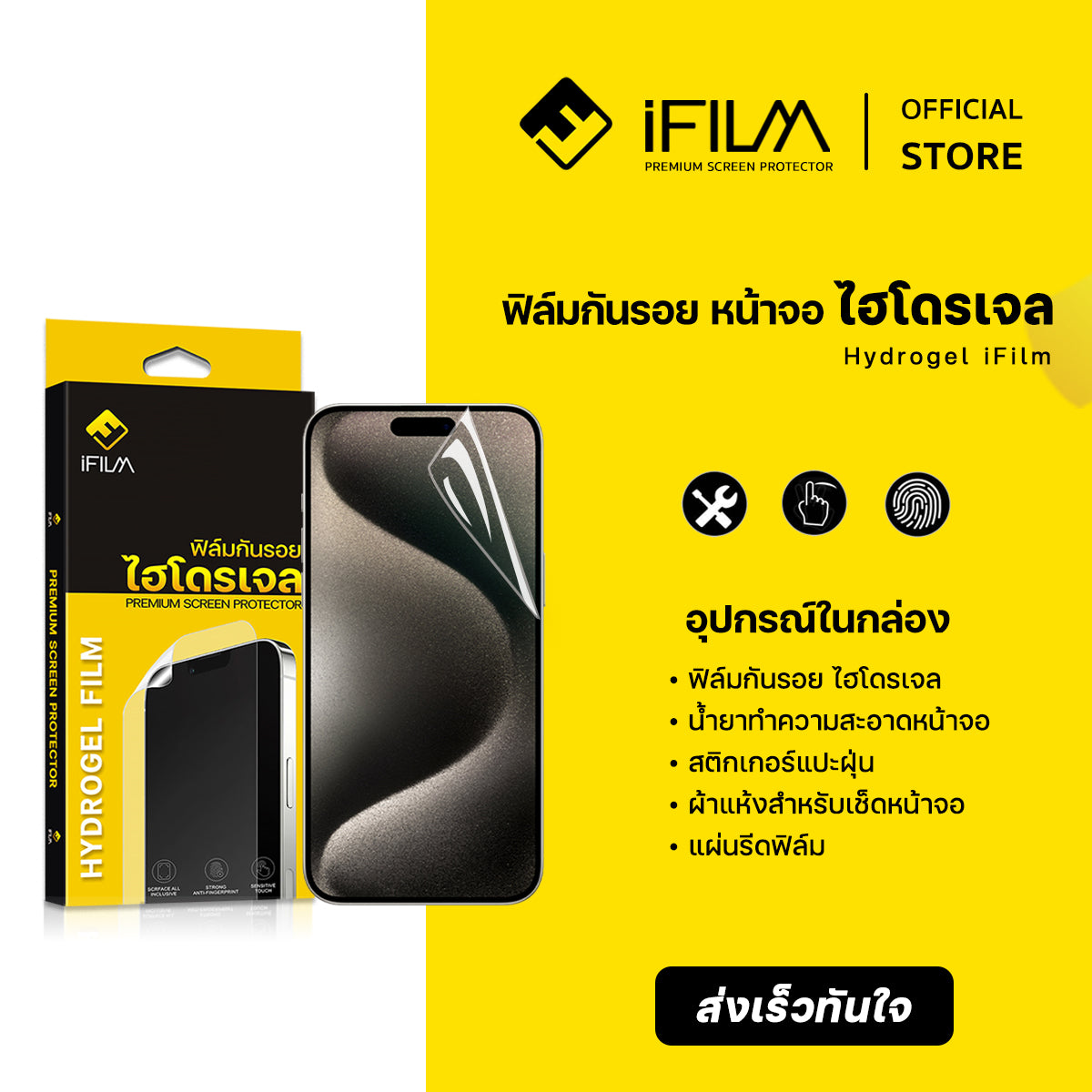 ifilm ฟิล์มหน้า ไฮโดรเจล ผิวใส / ผิวด้าน for iphone series film hydroge