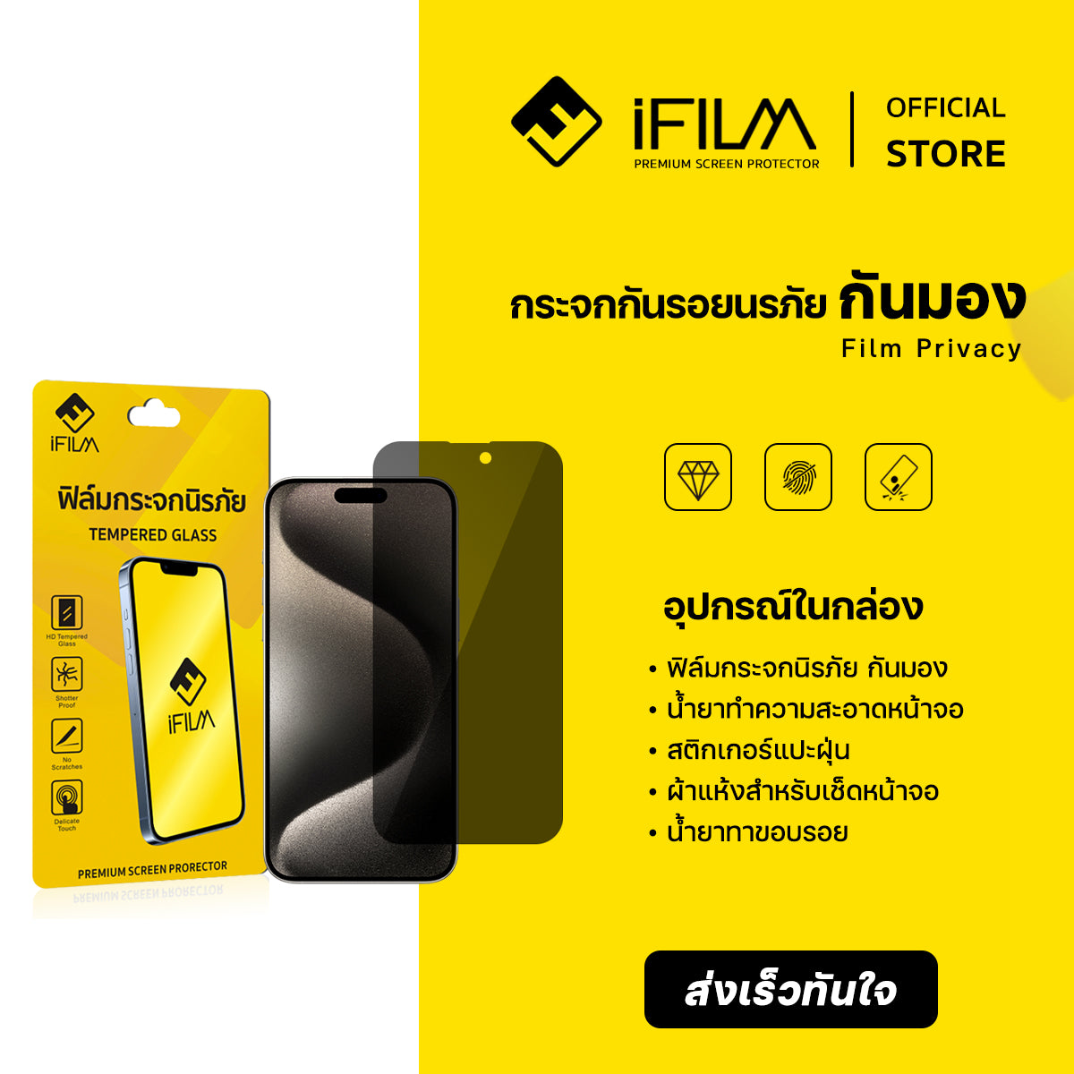 ifilm ฟิล์มกันมอง ไร้ขอบดำ for iphone series 9h ฟิล์มกระจก กันรอย ส่วนตัว ฟิล์มกันเสือก flim hd privacy