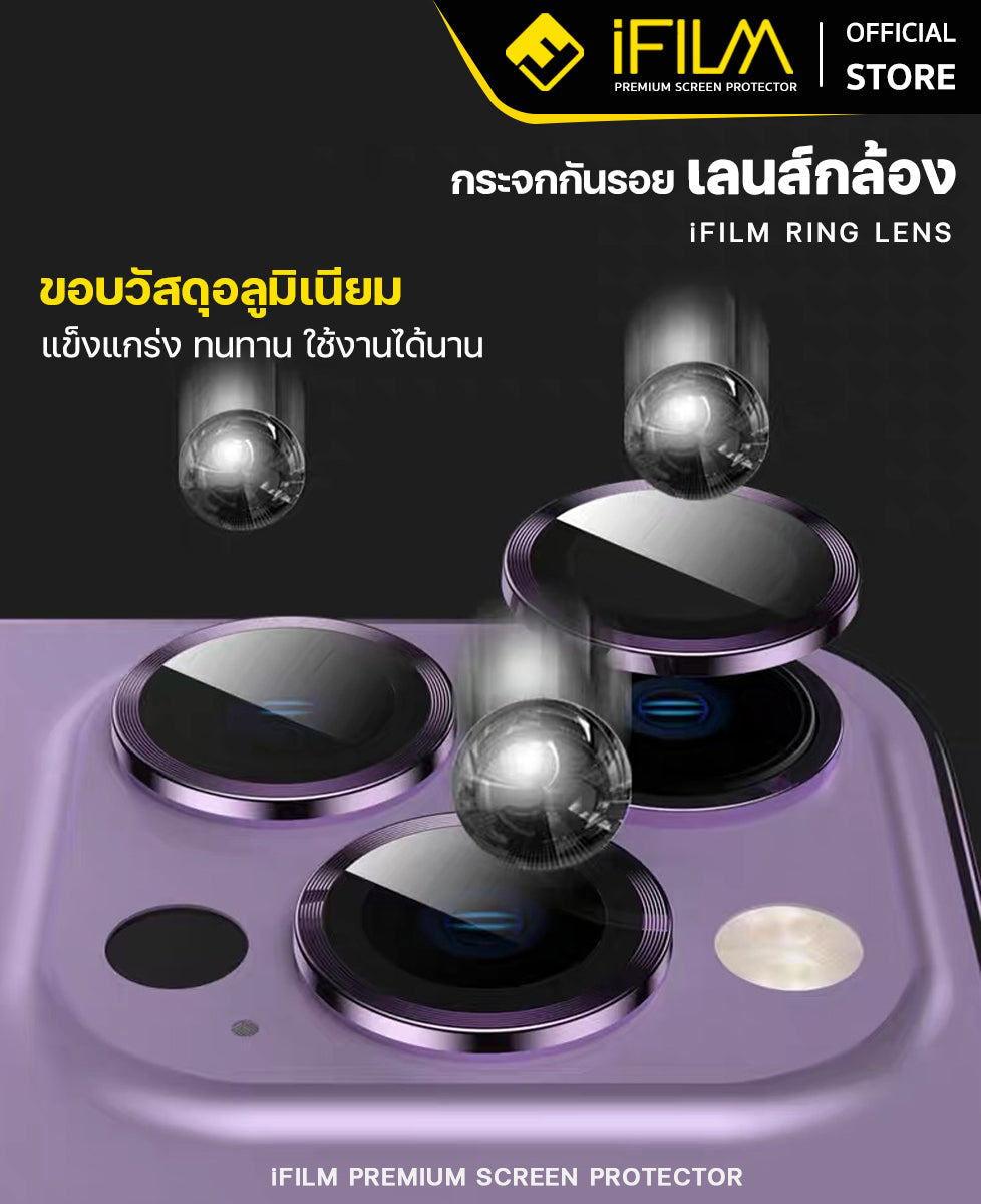 ifilm ฟิล์มกระจก เลนส์กล้อง วงสีๆ for iphone 13 / iphone 14 series ฟิล์มกันรอย เลนส์กล้อง film lens aluminum ring