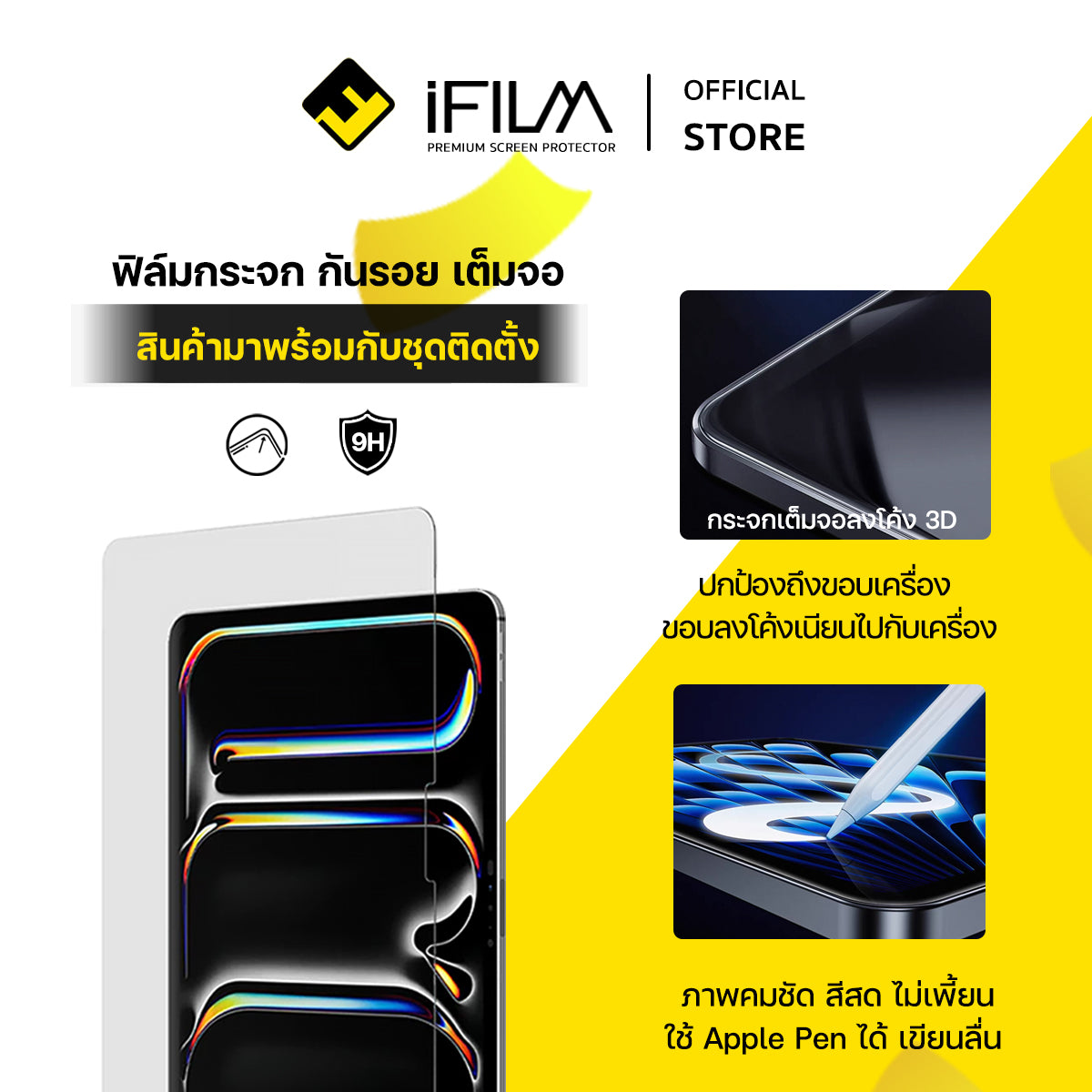 ifilm ฟิล์มกระจก ใส hd + magic box for ipad air 7 / air6 / ipadpro 11 / 13 / gen11 / gen10 บล็อกช่วยติด ไอแพด