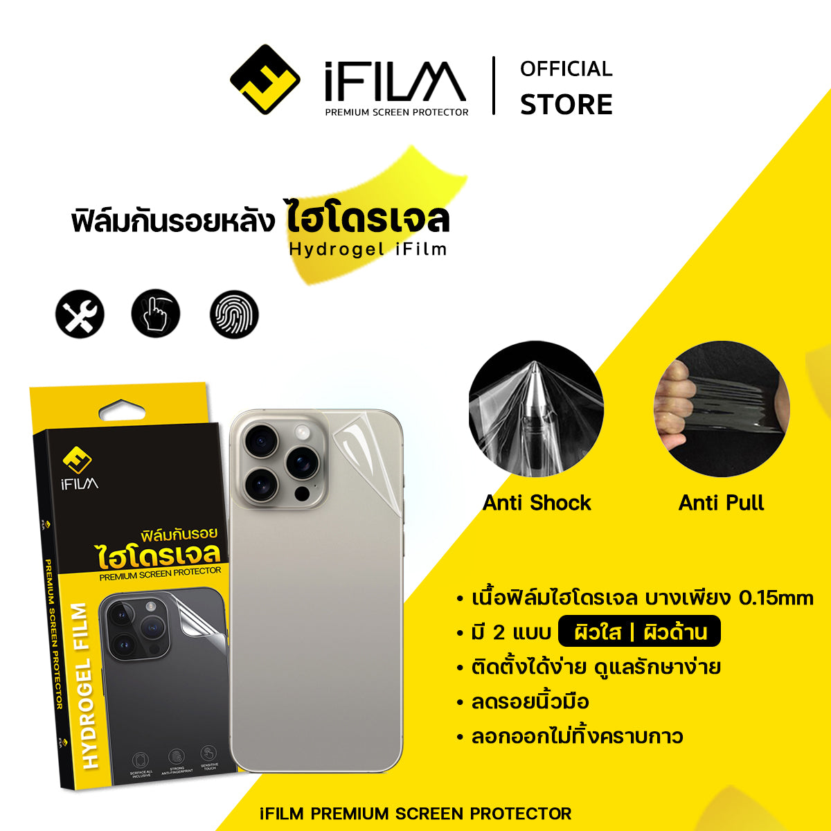 ifilm ฟิล์มหลัง ไฮโดรเจล ผิวใส / ผิวด้าน for iphone series film hydroge