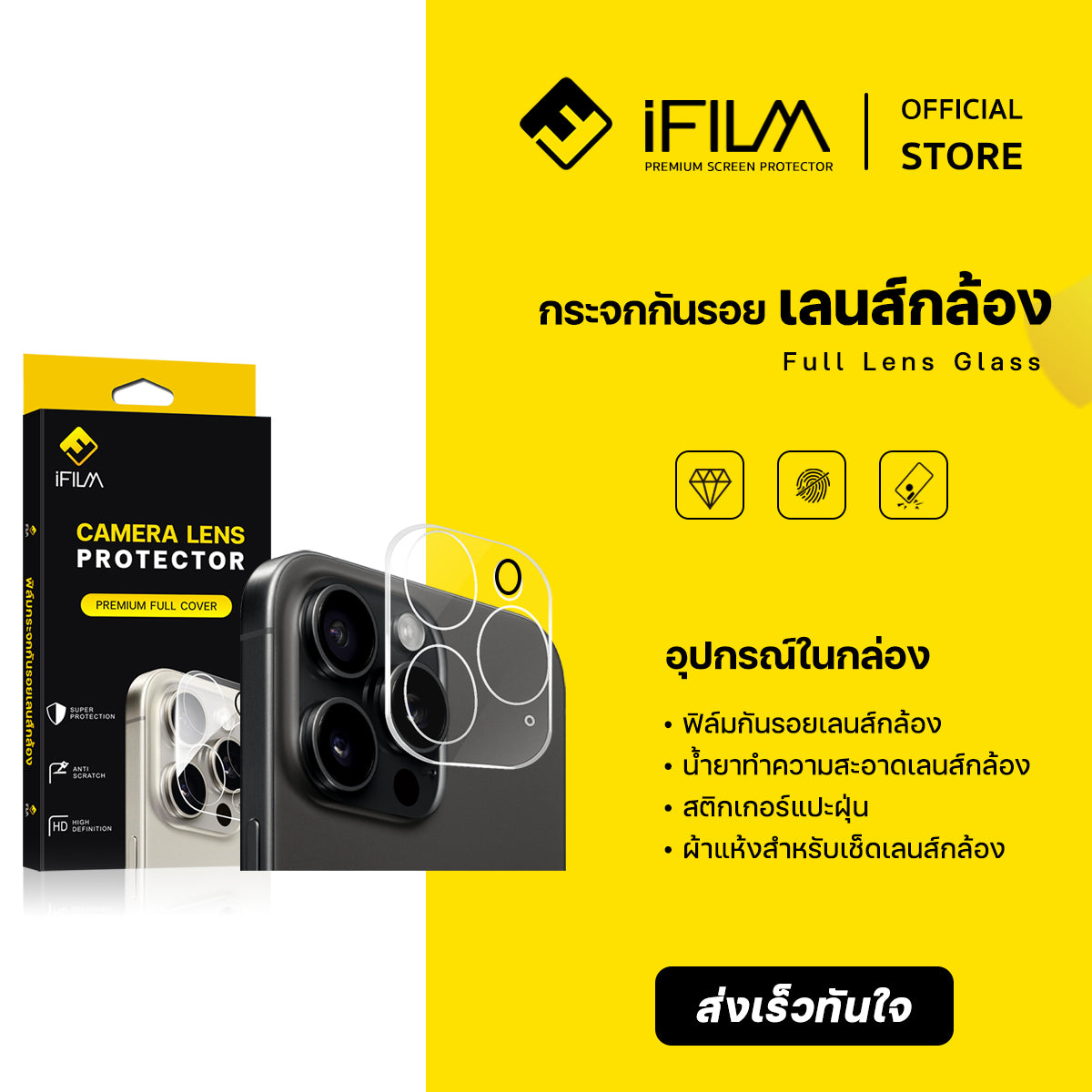 ifilm lens full camera for iphone series ฟิล์มกระจก กันรอย เลนส์กล้อง แบบเต็มเลนส ครอบเต็มเลนส์