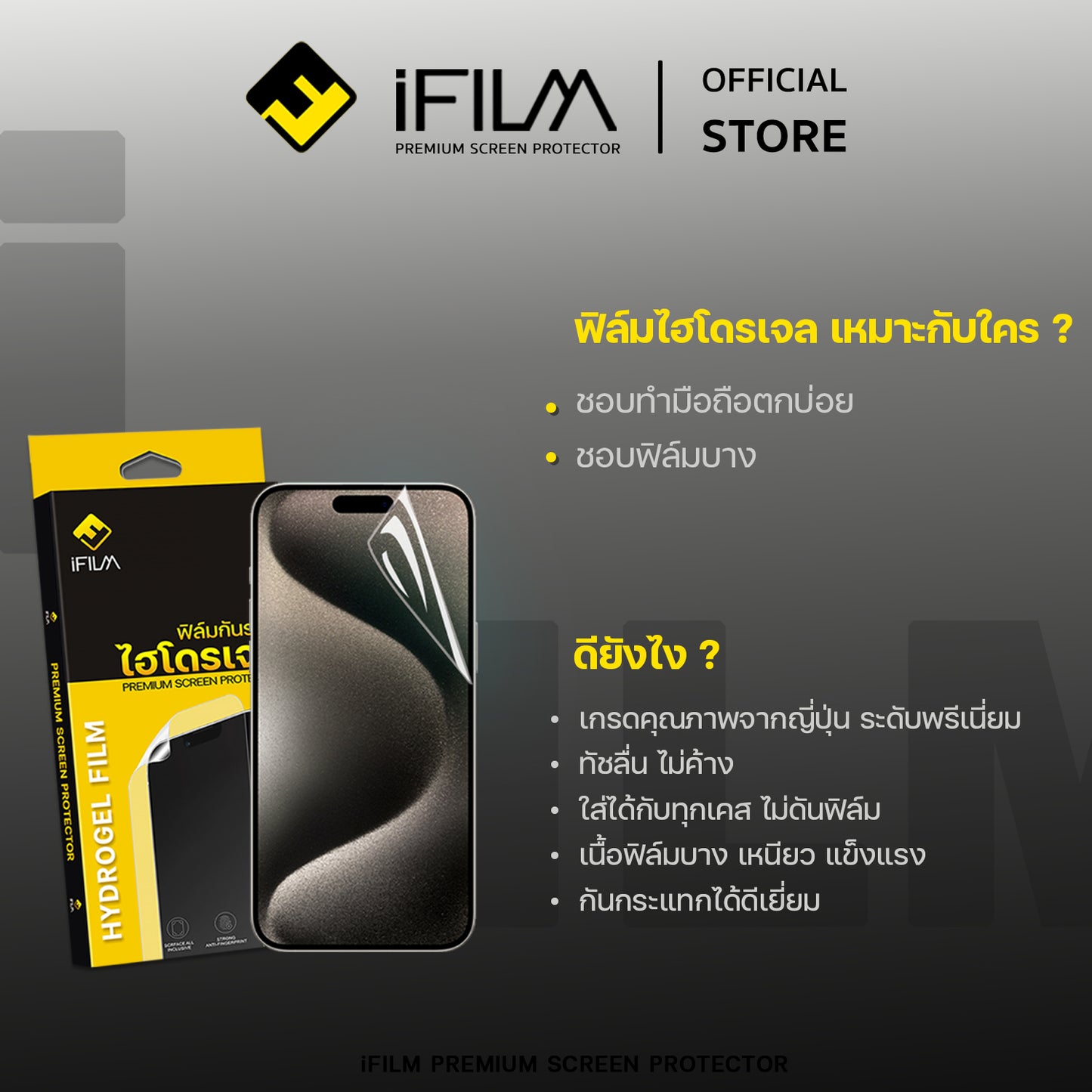 ifilm ฟิล์มหน้า ไฮโดรเจล ผิวใส / ผิวด้าน for iphone series film hydroge