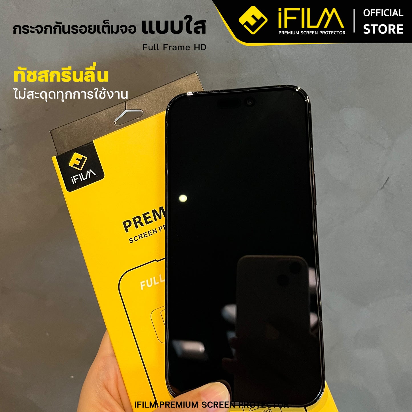 ifilm ฟิล์มกระจก เต็มจอใส hd for iphone series ฟิล์มกันรอย ปกป้อง หน้าจอ film hd screen