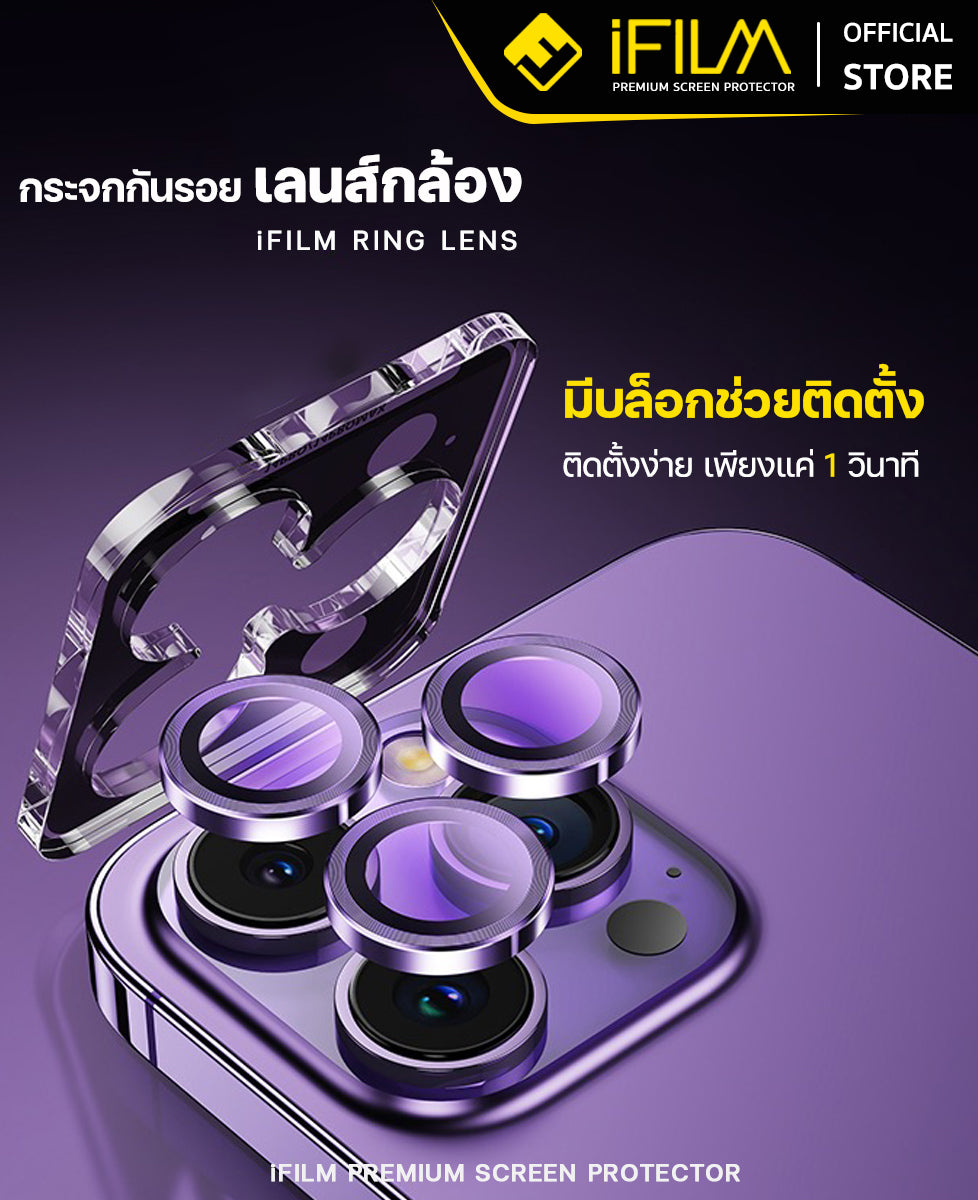 ifilm ฟิล์มกระจก เลนส์กล้อง วงสีๆ for iphone 13 / iphone 14 series ฟิล์มกันรอย เลนส์กล้อง film lens aluminum ring