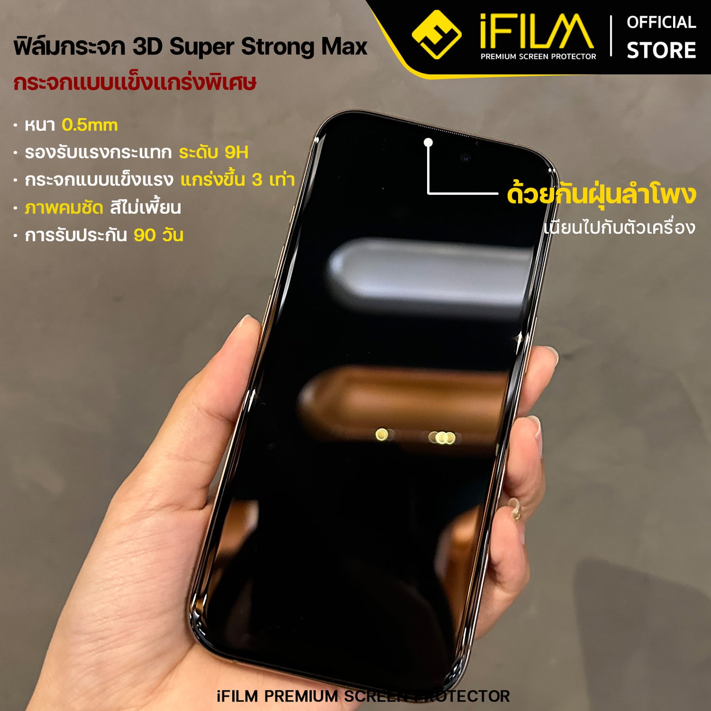 ifilm ฟิล์มกระจก เต็มจอใส 3x strong for iphone series ฟิล์มกันรอย ปกป้อง หน้าจอ / รับประกัน90วัน