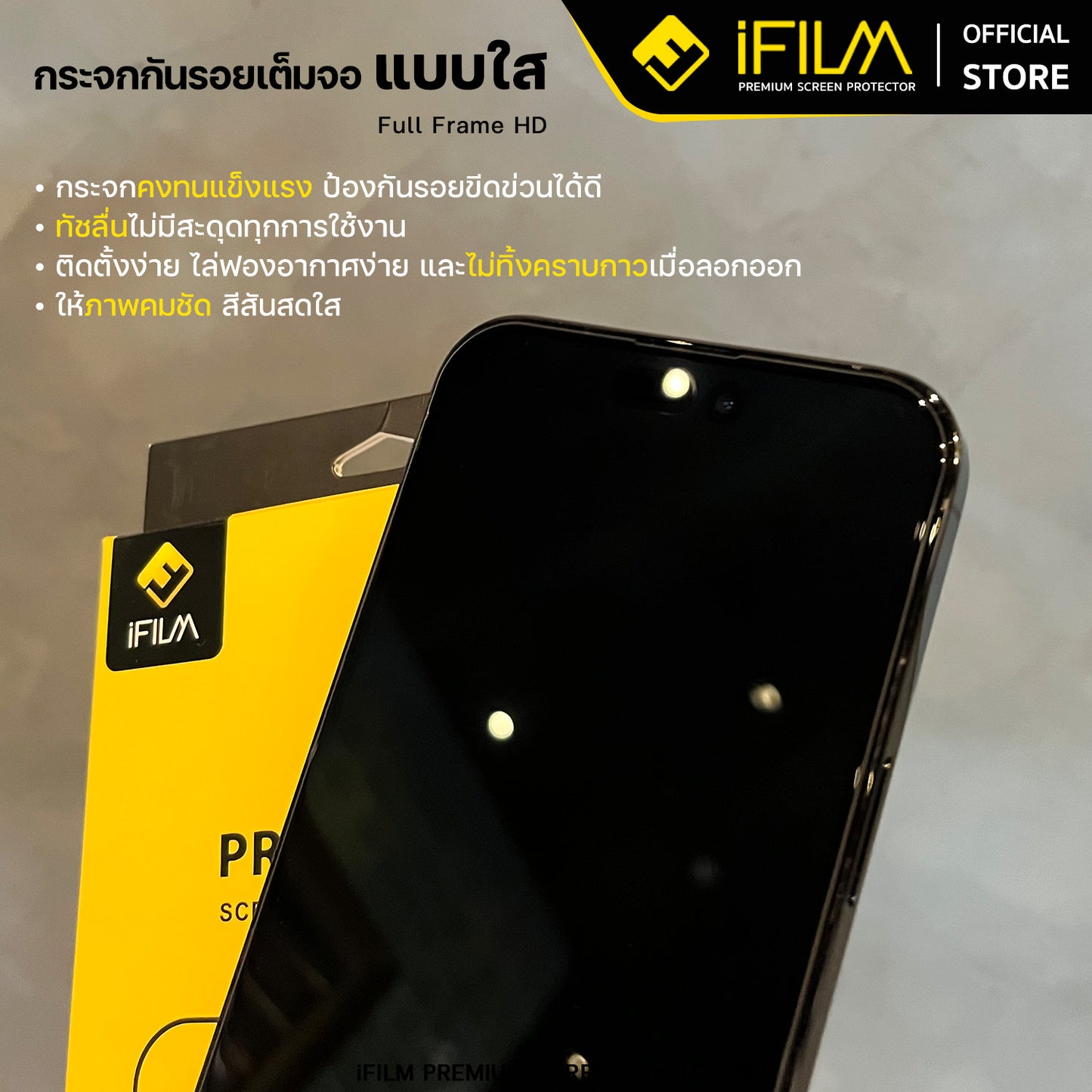 ifilm ฟิล์มกระจก เต็มจอใส hd for iphone series ฟิล์มกันรอย ปกป้อง หน้าจอ film hd screen