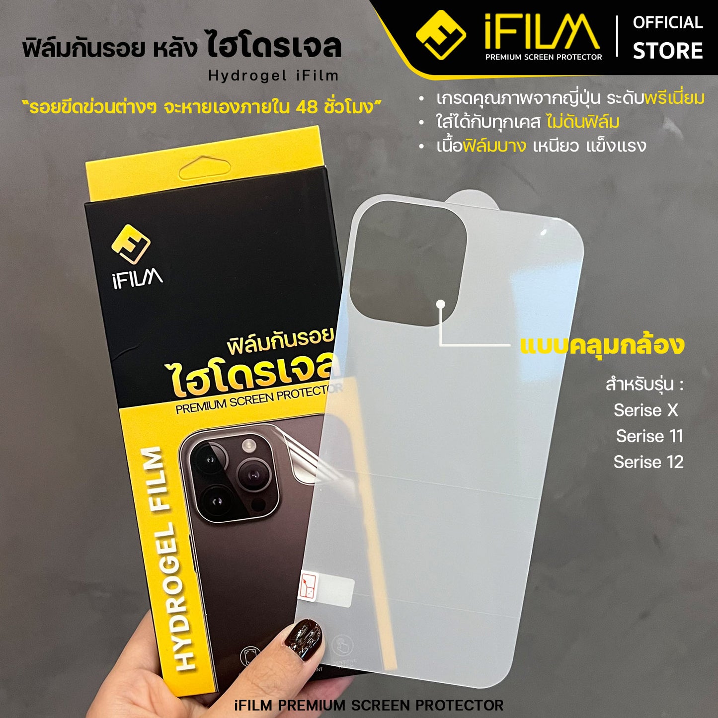 ifilm ฟิล์มหลัง ไฮโดรเจล ผิวใส / ผิวด้าน for iphone series film hydroge