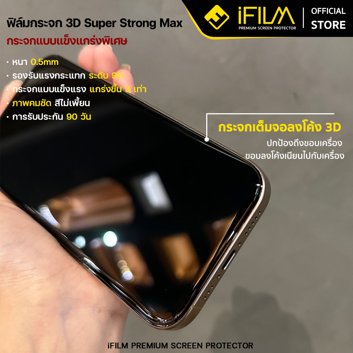 ifilm ฟิล์มกระจก เต็มจอใส 3x strong for iphone series ฟิล์มกันรอย ปกป้อง หน้าจอ / รับประกัน90วัน