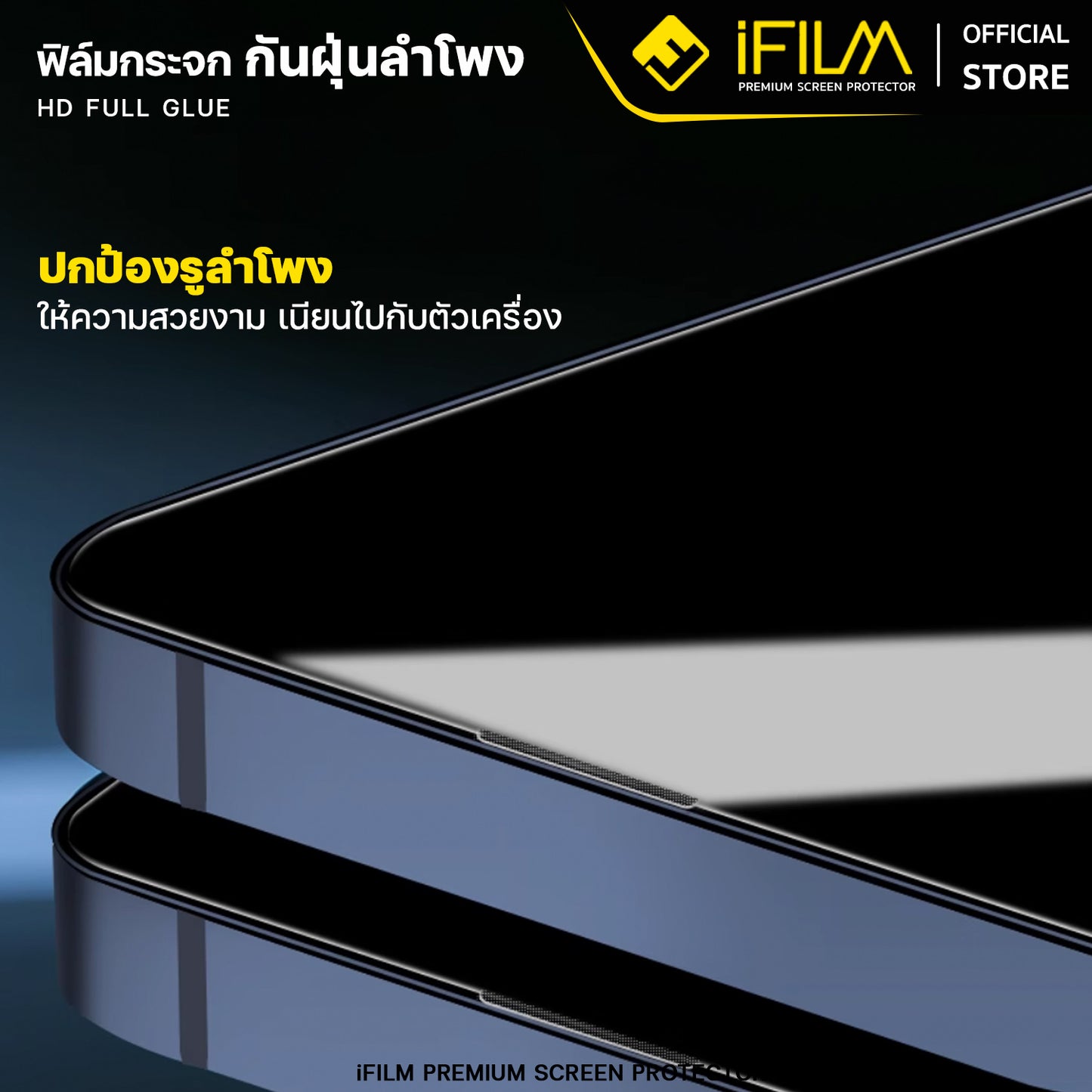 ifilm ฟิล์มกระจก เต็มจอใส hd + กันฝุ่นลำโพง for iphone series ฟิล์มกันรอย ปกป้อง หน้าจอ film hd screen