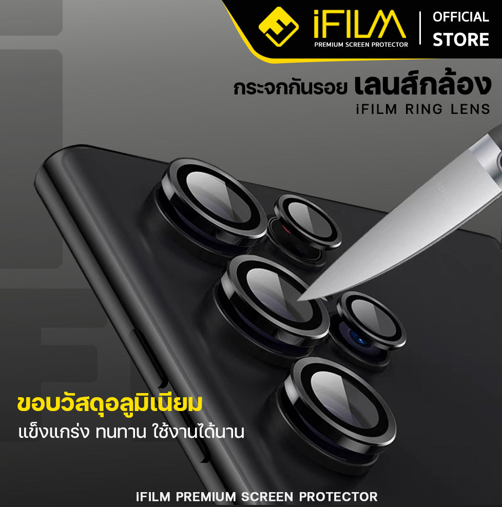 ifilm ฟิล์มกระจก เลนส์กล้อง วงสีๆ for samsung s25 / s24 / s23 series ฟิล์มกันรอย เลนส์กล้อง film lens aluminum ring