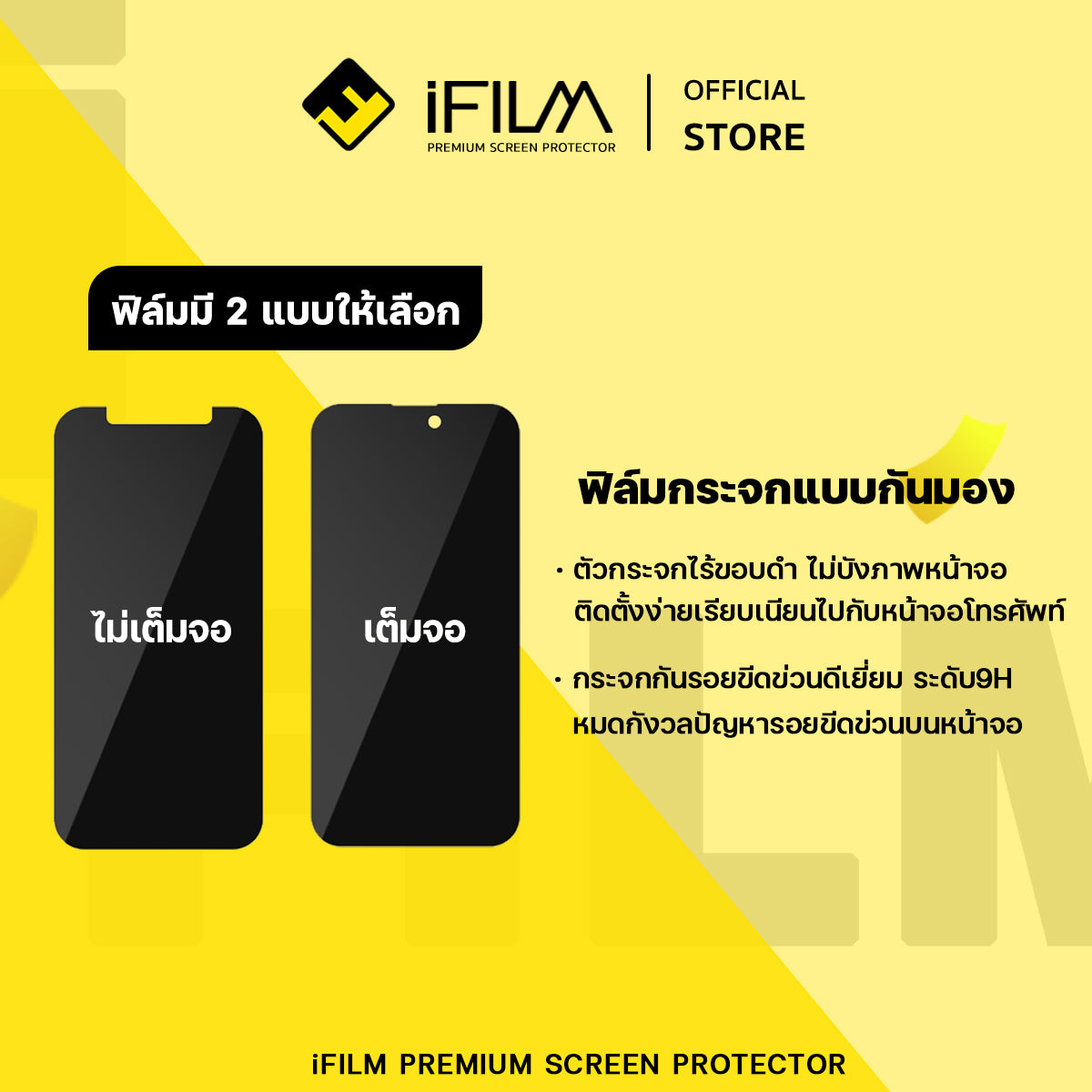 ifilm ฟิล์มกันมอง ไร้ขอบดำ for iphone series 9h ฟิล์มกระจก กันรอย ส่วนตัว ฟิล์มกันเสือก flim hd privacy