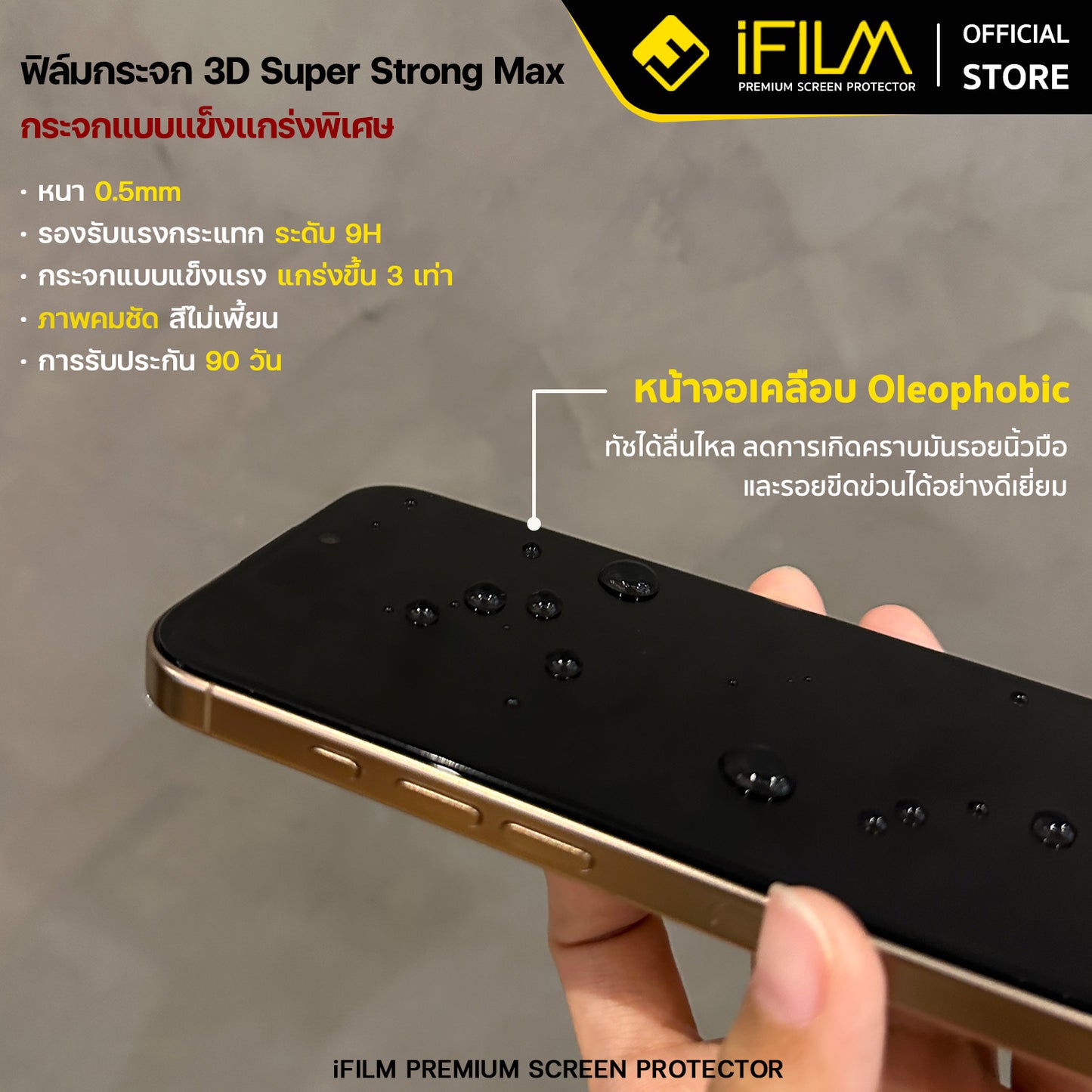 ifilm ฟิล์มกระจก เต็มจอใส 3x strong for iphone series ฟิล์มกันรอย ปกป้อง หน้าจอ / รับประกัน90วัน