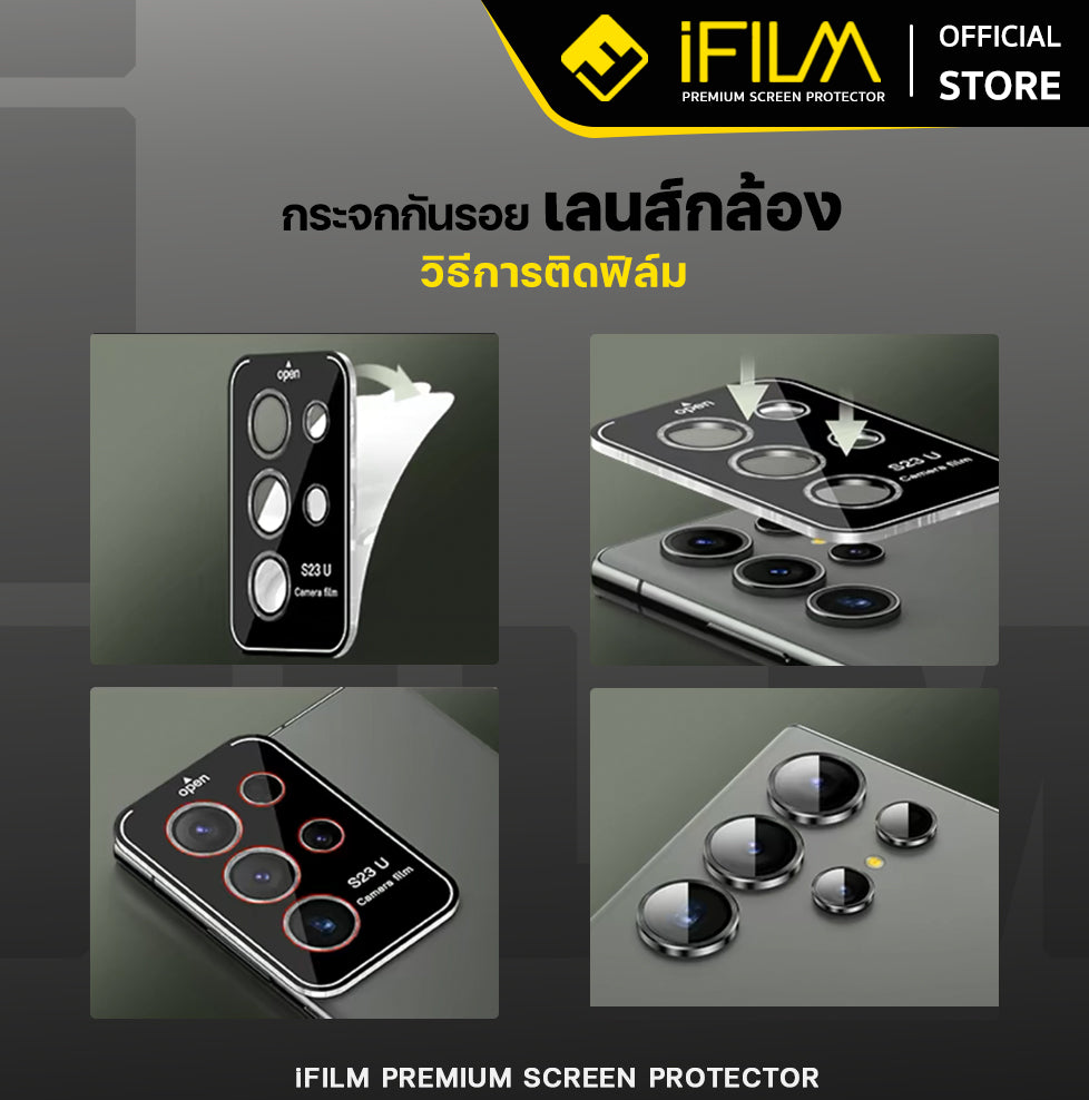 ifilm ฟิล์มกระจก เลนส์กล้อง วงสีๆ for samsung s25 / s24 / s23 series ฟิล์มกันรอย เลนส์กล้อง film lens aluminum ring