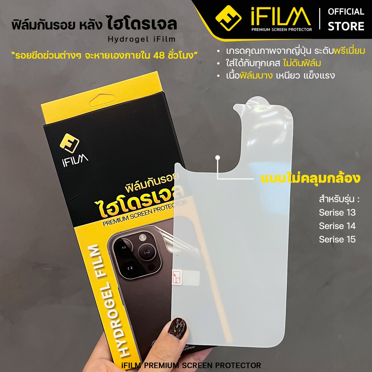 ifilm ฟิล์มหลัง ไฮโดรเจล ผิวใส / ผิวด้าน for iphone series film hydroge