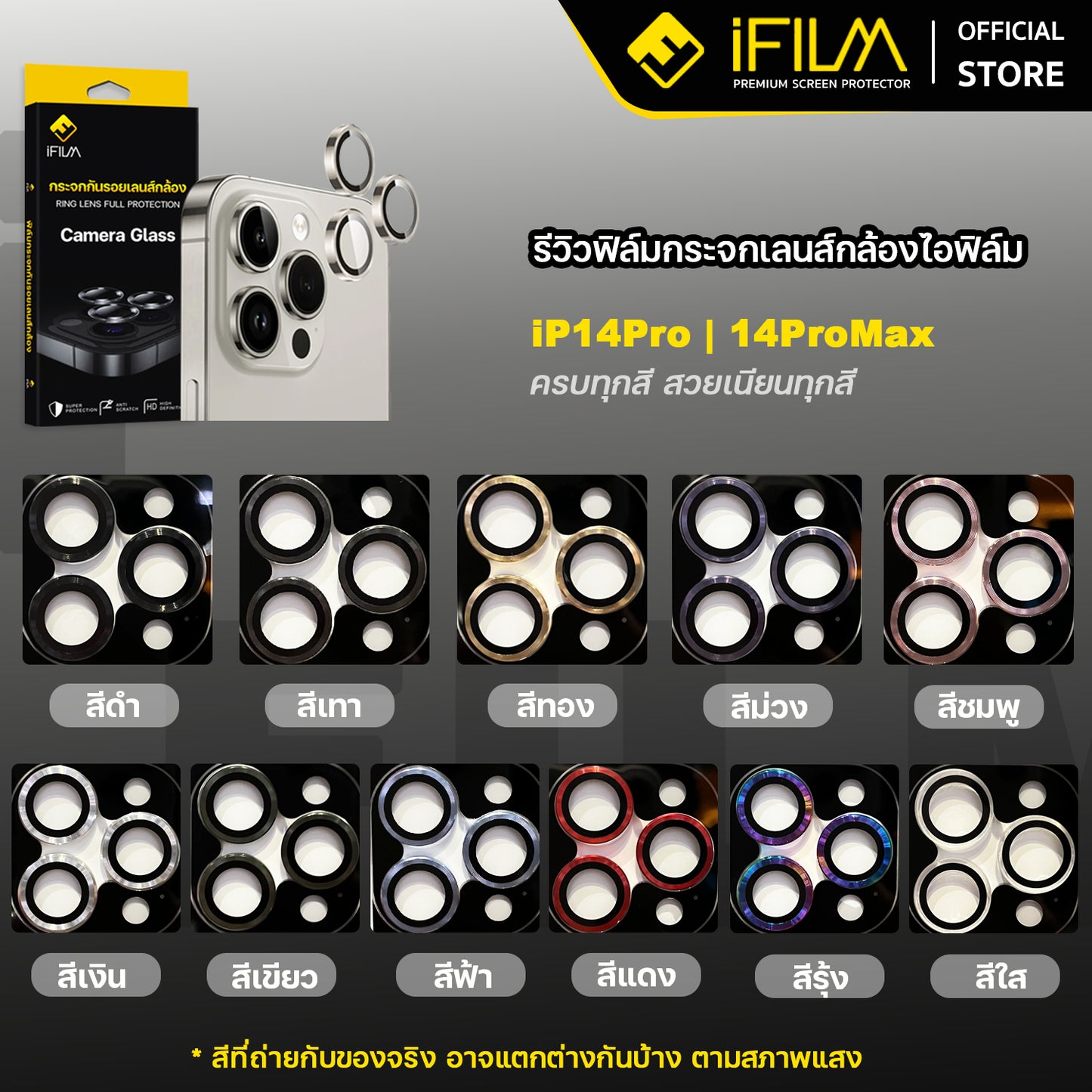 ifilm ฟิล์มกระจก เลนส์กล้อง วงสีๆ for iphone 13 / iphone 14 series ฟิล์มกันรอย เลนส์กล้อง film lens aluminum ring
