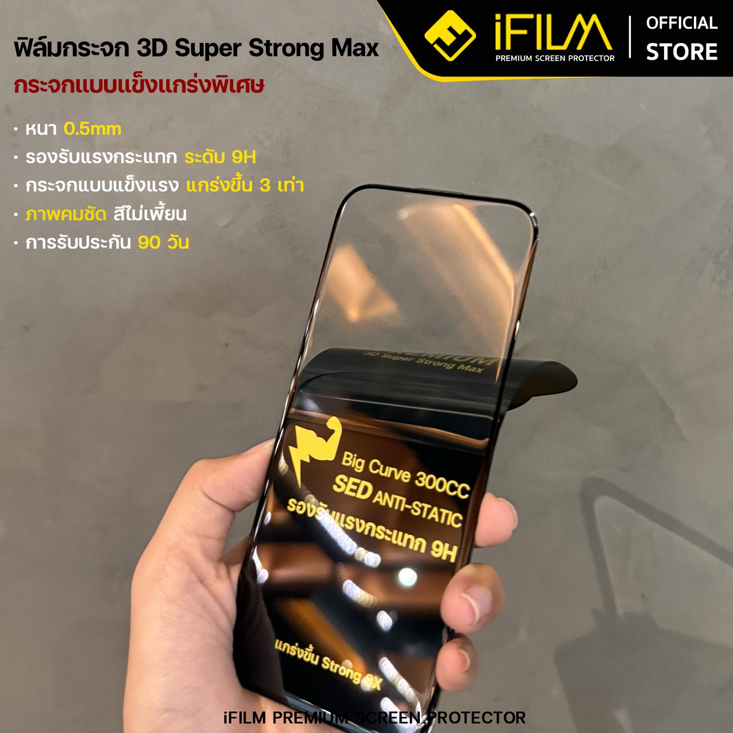 ifilm ฟิล์มกระจก เต็มจอใส 3x strong for iphone series ฟิล์มกันรอย ปกป้อง หน้าจอ / รับประกัน90วัน