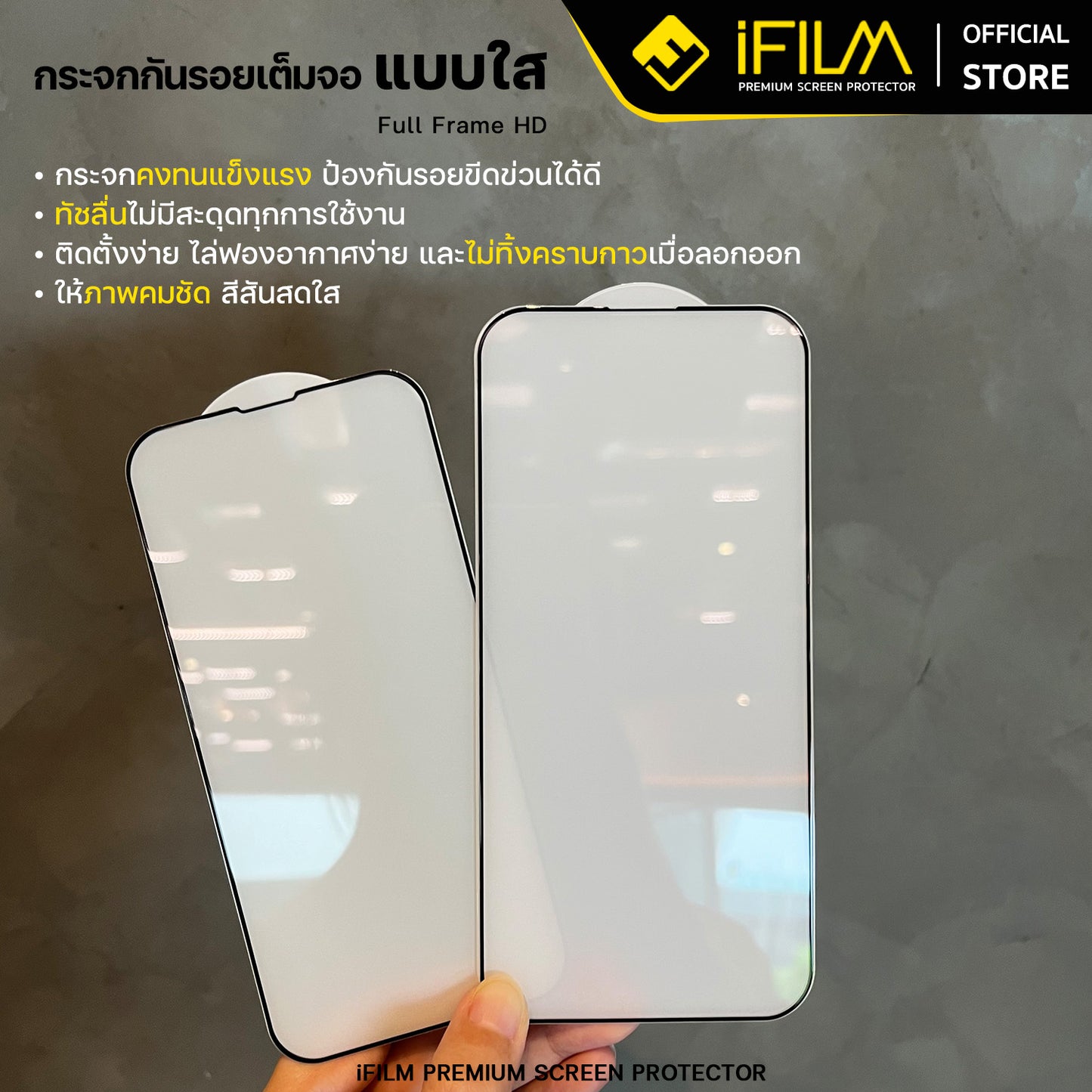 ifilm ฟิล์มกระจก เต็มจอใส hd for iphone series ฟิล์มกันรอย ปกป้อง หน้าจอ film hd screen