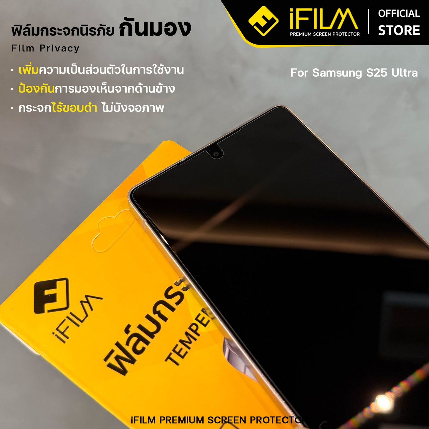 ifilm ฟิล์มกันมอง ไร้ขอบดำ for s25 / s24 series 9h ฟิล์มกระจก กันรอย ส่วนตัว ฟิล์มกันเสือก flim hd privacy