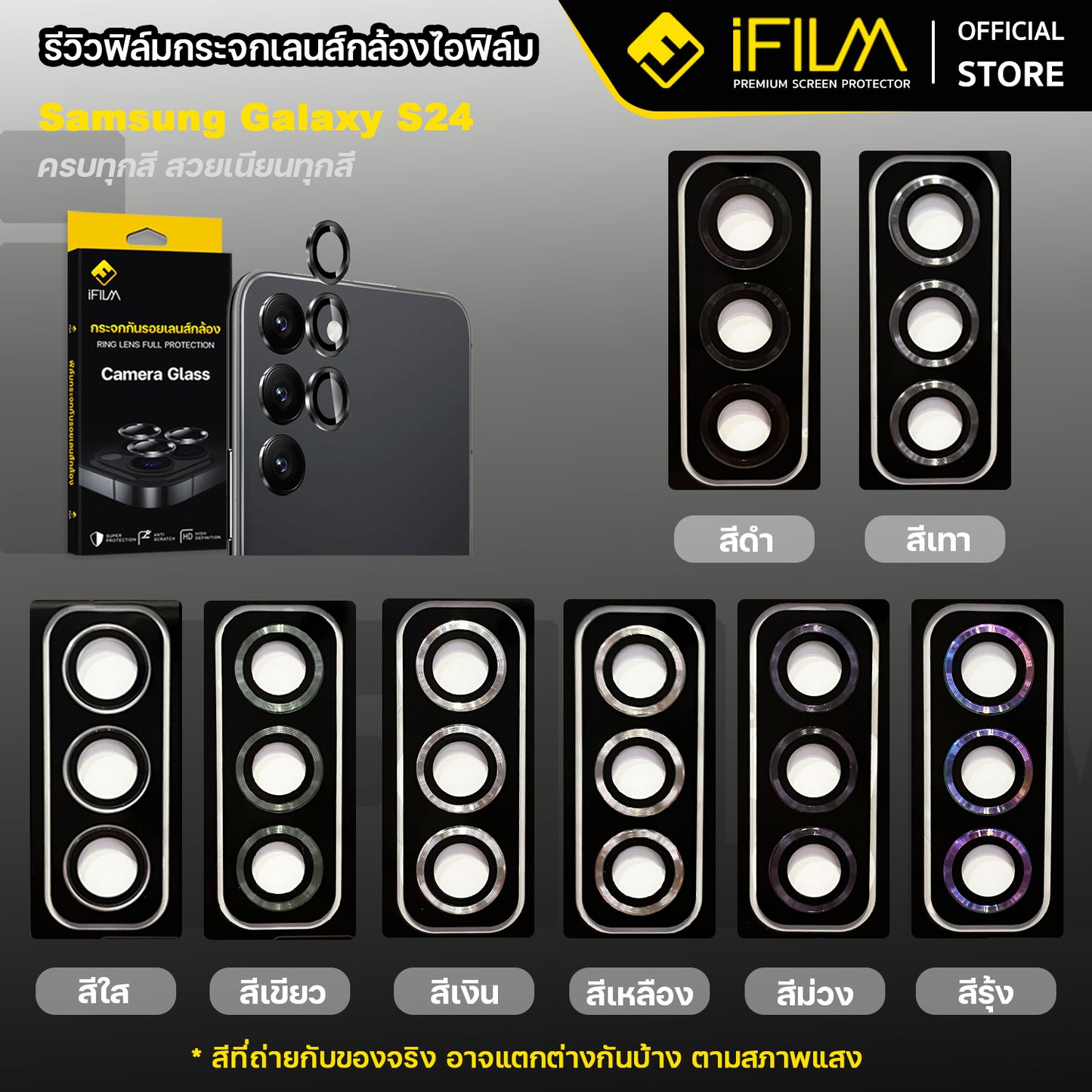 ifilm ฟิล์มกระจก เลนส์กล้อง วงสีๆ for samsung s25 / s24 / s23 series ฟิล์มกันรอย เลนส์กล้อง film lens aluminum ring