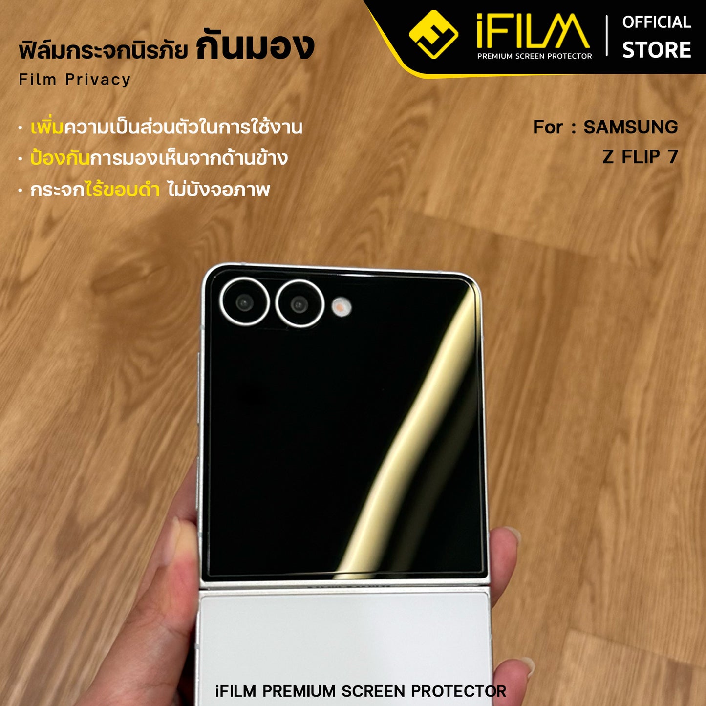 ifilm ฟิล์มกันมอง ไร้ขอบดำ for samsung zfold7 / zfold6 / zflip7 / zflip6 series 9h ฟิล์มกระจก กันรอย ส่วนตัว ฟิล์มกันเสือก flim hd privacy
