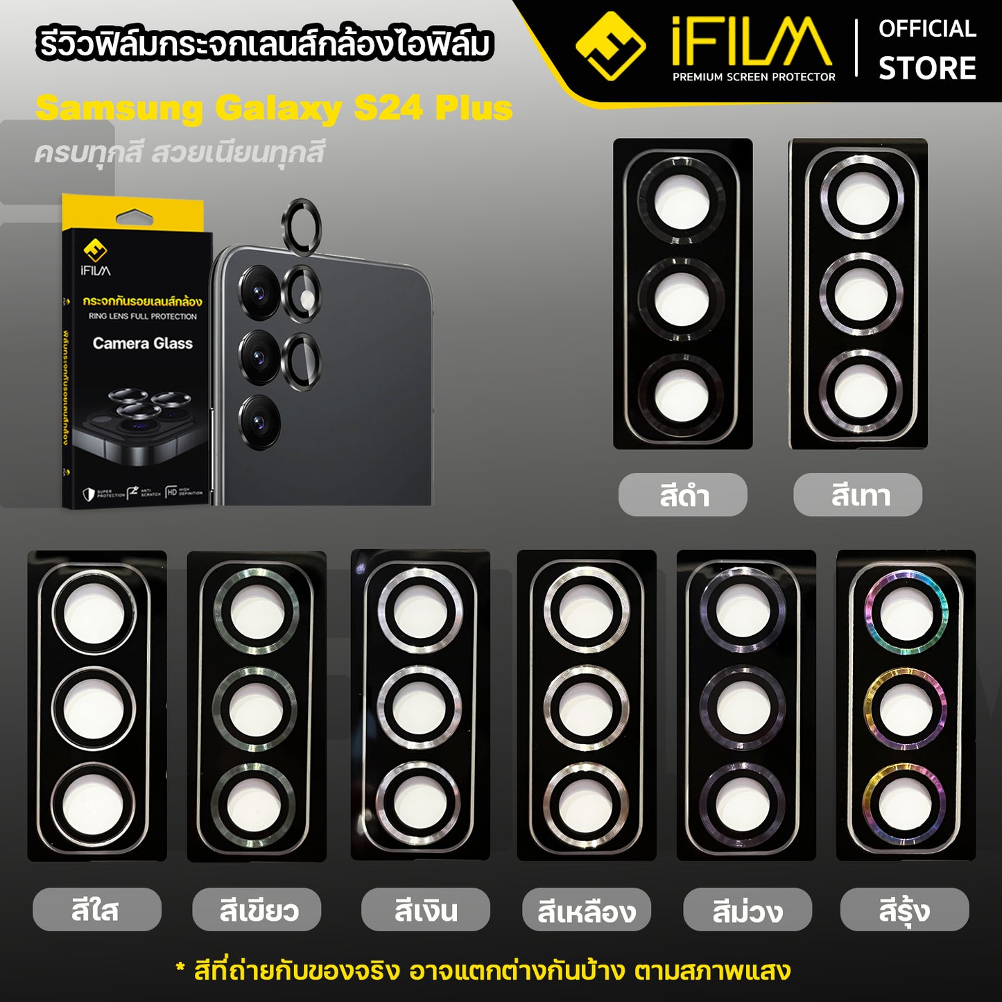 ifilm ฟิล์มกระจก เลนส์กล้อง วงสีๆ for samsung s25 / s24 / s23 series ฟิล์มกันรอย เลนส์กล้อง film lens aluminum ring