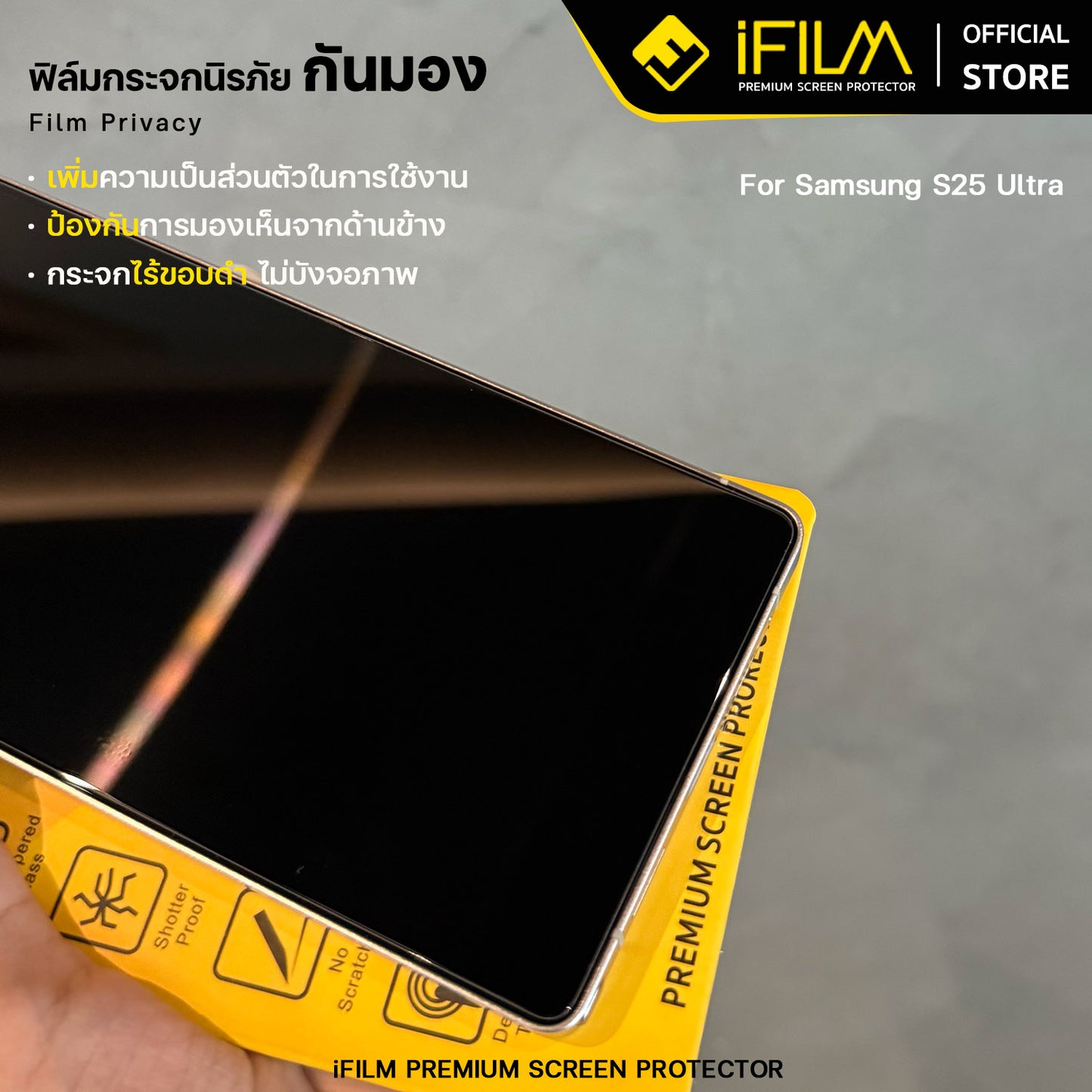 ifilm ฟิล์มกันมอง ไร้ขอบดำ for s25 / s24 series 9h ฟิล์มกระจก กันรอย ส่วนตัว ฟิล์มกันเสือก flim hd privacy
