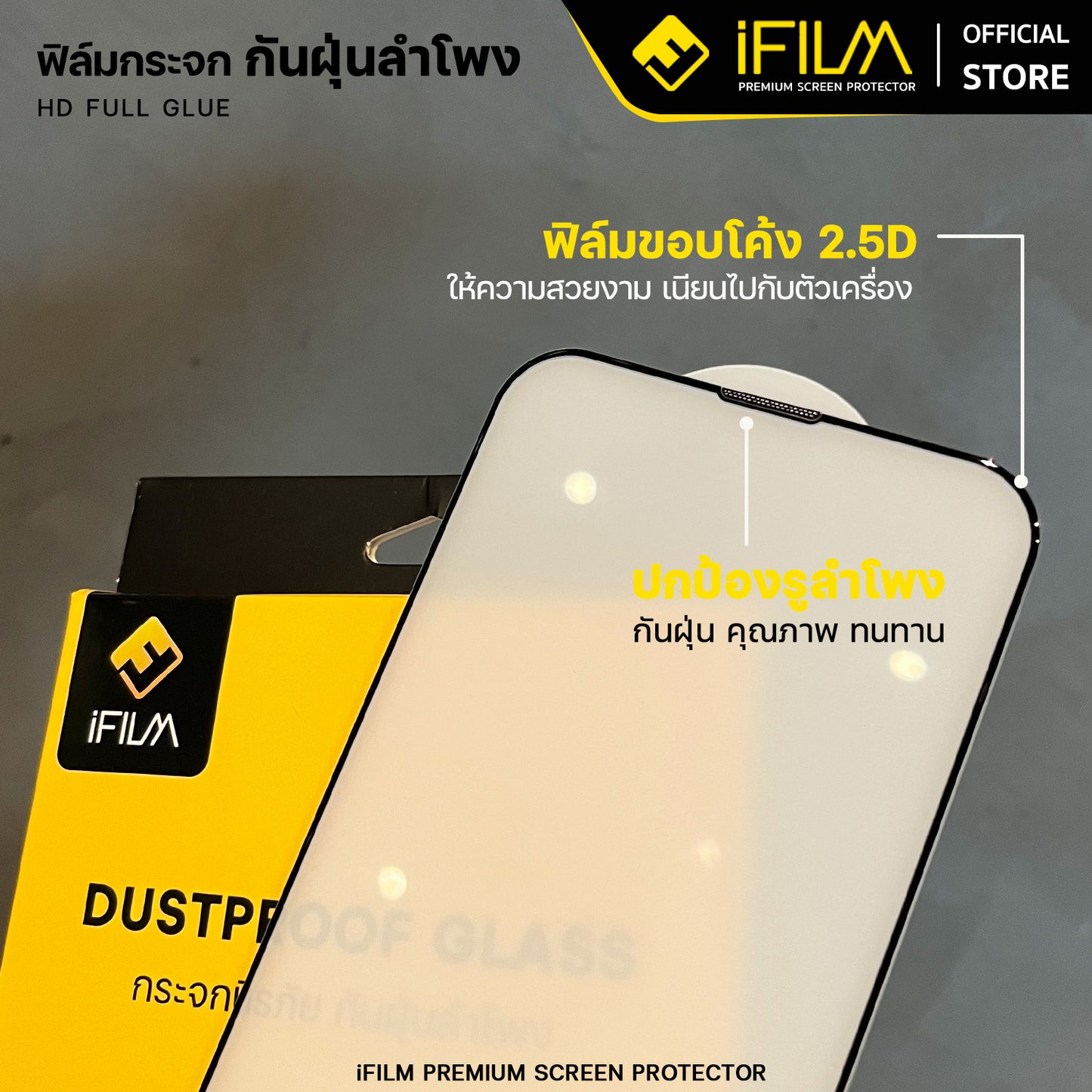 ifilm ฟิล์มกระจก เต็มจอใส hd + กันฝุ่นลำโพง for iphone series ฟิล์มกันรอย ปกป้อง หน้าจอ film hd screen