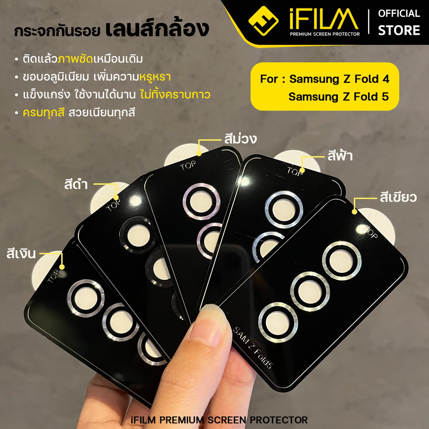 ifilm ฟิล์มกระจก เลนส์กล้อง วงสีๆ for samsung zfold7 / zfold6 / zflip7 / zflip6 series ฟิล์มกันรอย เลนส์กล้อง film lens aluminum ring
