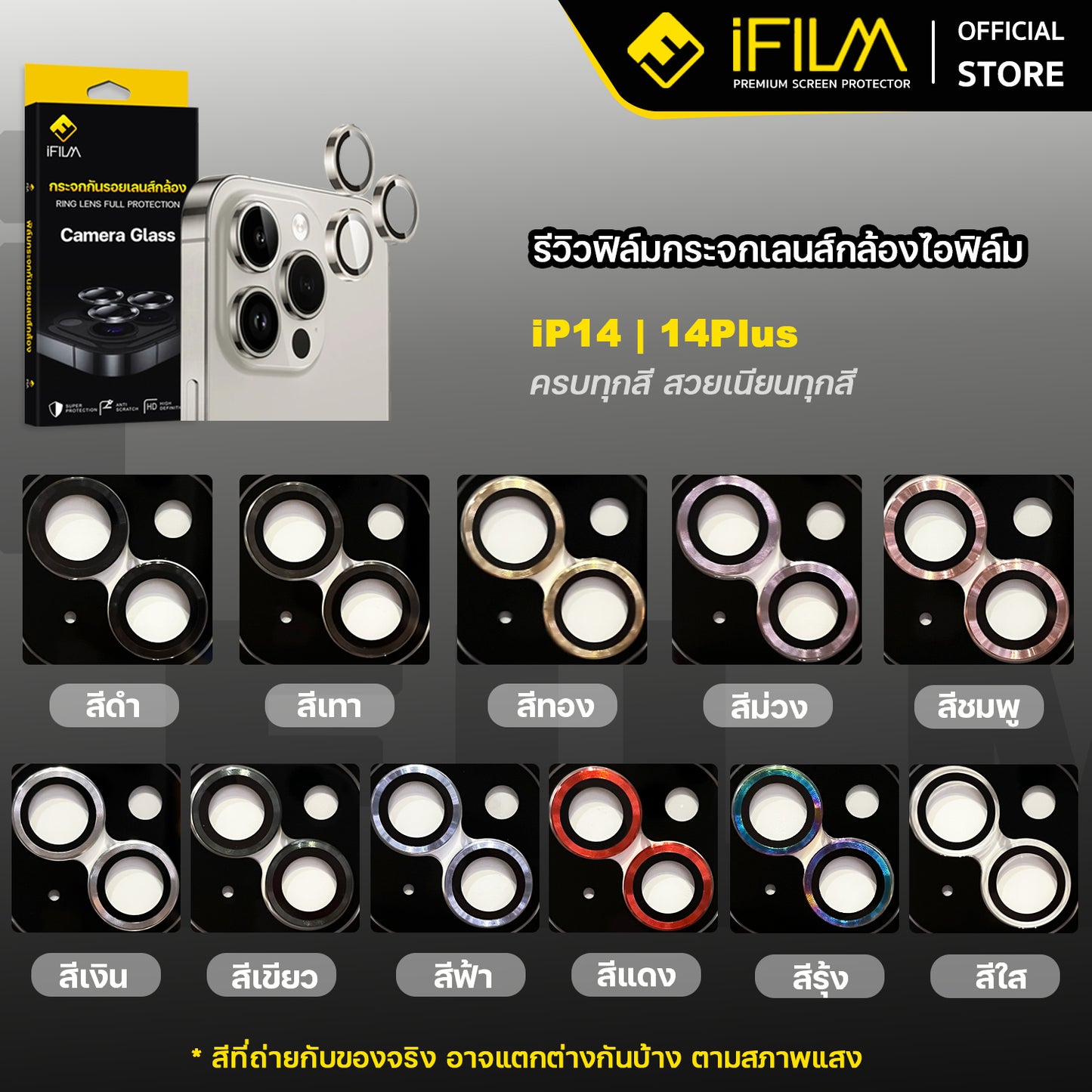 ifilm ฟิล์มกระจก เลนส์กล้อง วงสีๆ for iphone 13 / iphone 14 series ฟิล์มกันรอย เลนส์กล้อง film lens aluminum ring