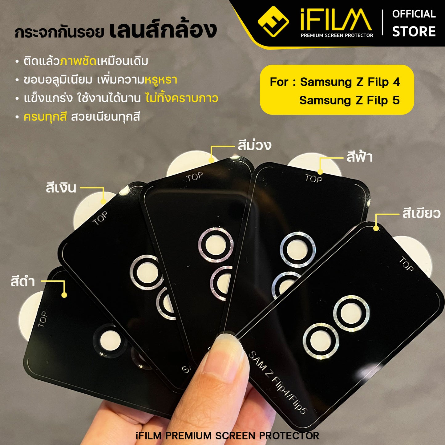 ifilm ฟิล์มกระจก เลนส์กล้อง วงสีๆ for samsung zfold7 / zfold6 / zflip7 / zflip6 series ฟิล์มกันรอย เลนส์กล้อง film lens aluminum ring
