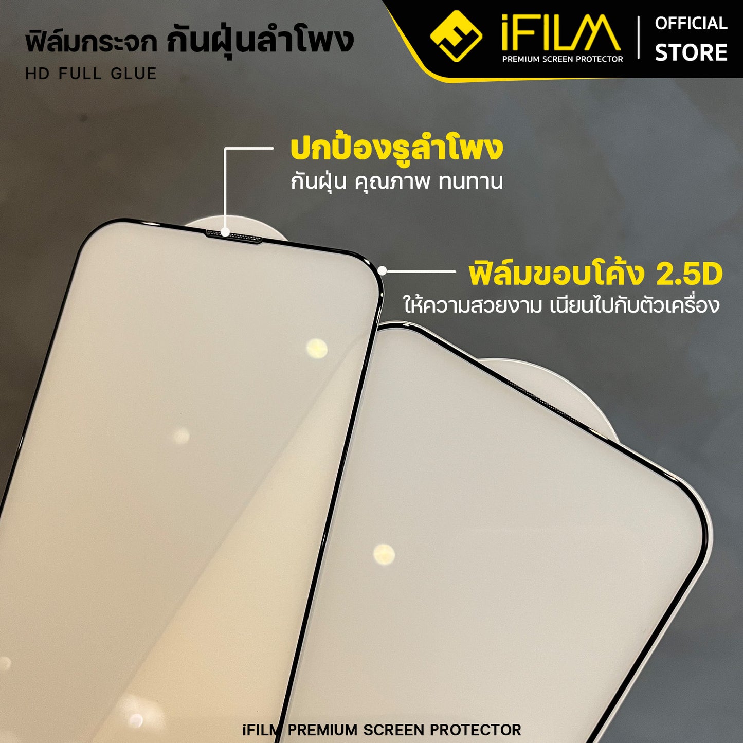 ifilm ฟิล์มกระจก เต็มจอใส hd + กันฝุ่นลำโพง for iphone series ฟิล์มกันรอย ปกป้อง หน้าจอ film hd screen