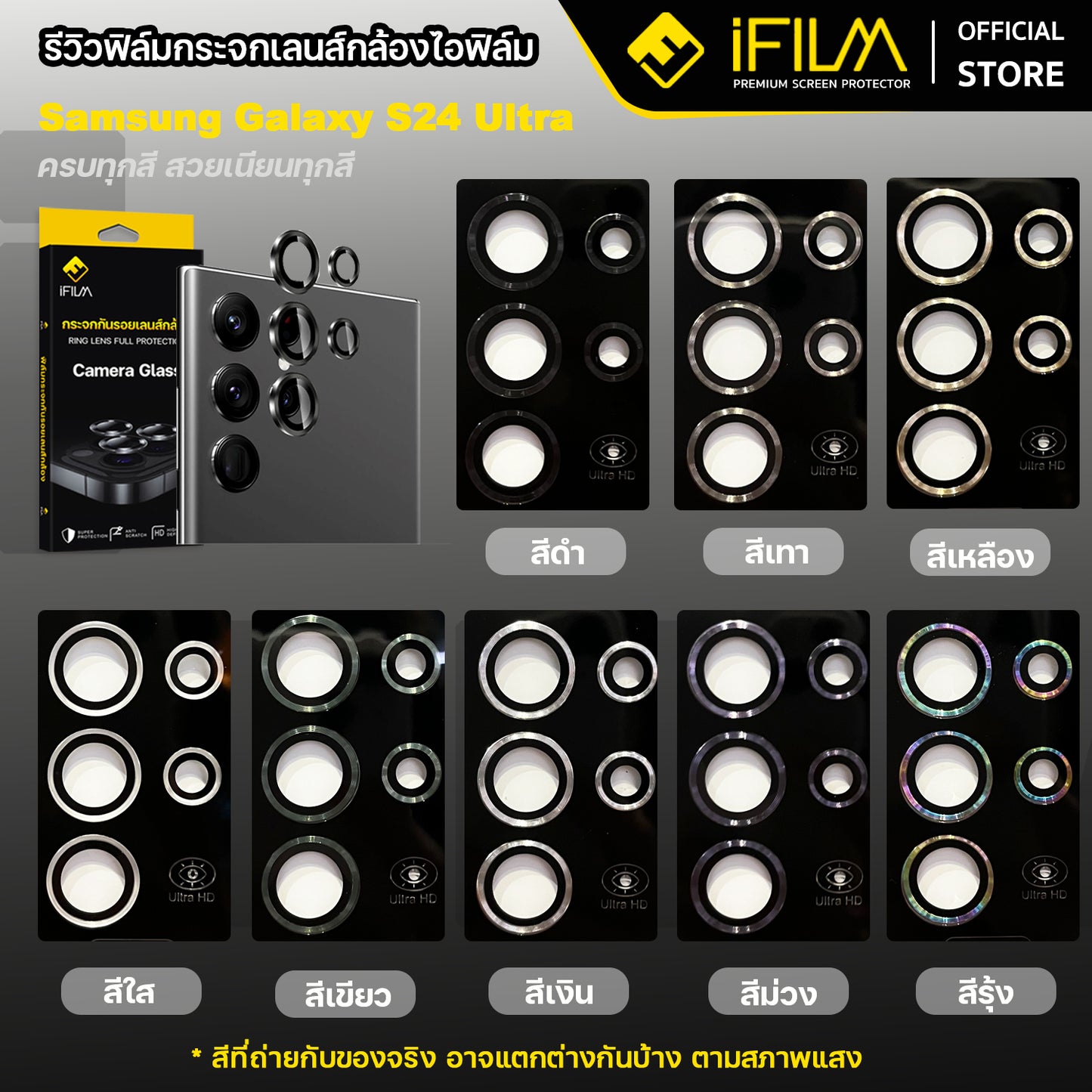 ifilm ฟิล์มกระจก เลนส์กล้อง วงสีๆ for samsung s25 / s24 / s23 series ฟิล์มกันรอย เลนส์กล้อง film lens aluminum ring