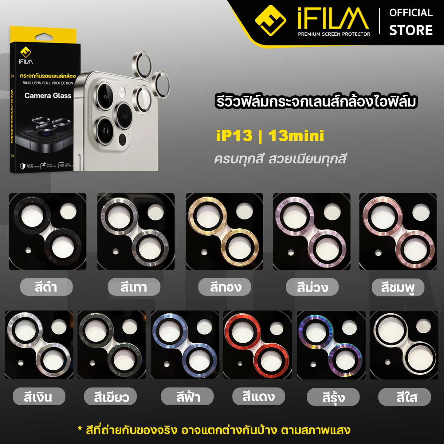 ifilm ฟิล์มกระจก เลนส์กล้อง วงสีๆ for iphone 13 / iphone 14 series ฟิล์มกันรอย เลนส์กล้อง film lens aluminum ring