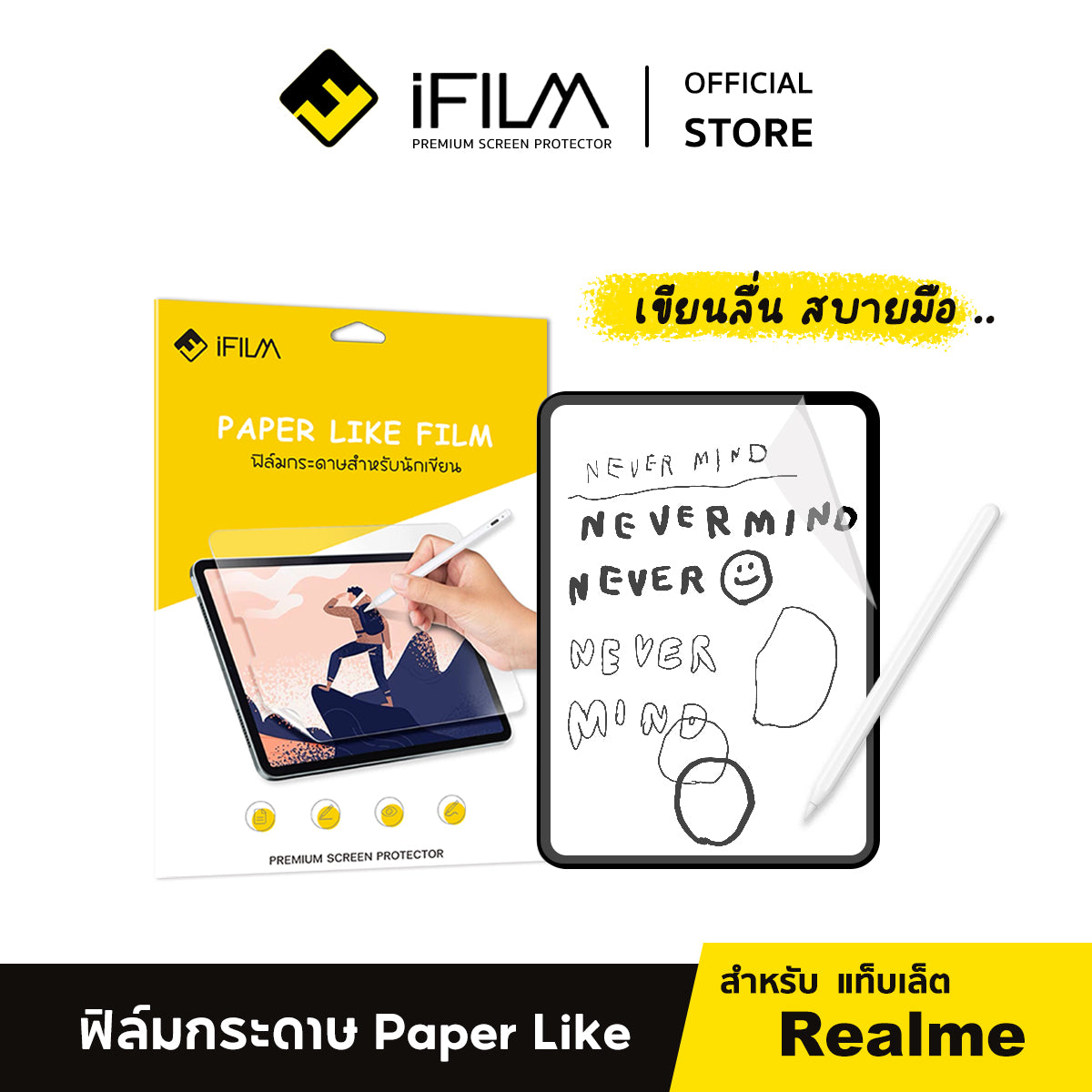 ifilm ฟิล์มกระดาษ paperlike for realme pad 10.4 " realmepad mini ฟิล์มกันรอย เรียวมี แท็บเล็ต screen protector