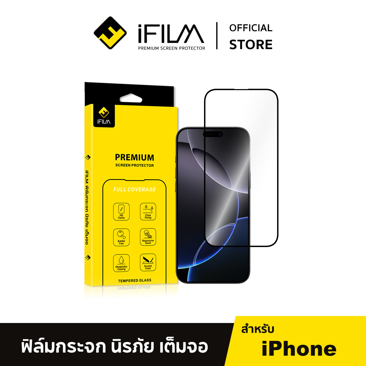 ifilm ฟิล์มกระจก เต็มจอใส hd for iphone series ฟิล์มกันรอย ปกป้อง หน้าจอ film hd screen