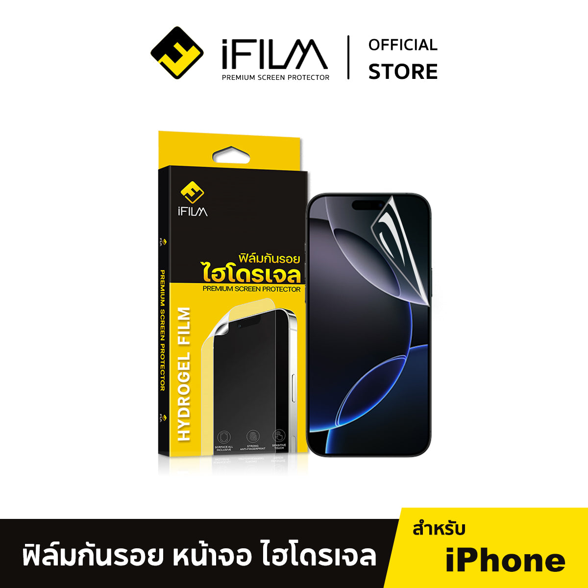 ifilm ฟิล์มหน้า ไฮโดรเจล ผิวใส / ผิวด้าน for iphone series film hydroge