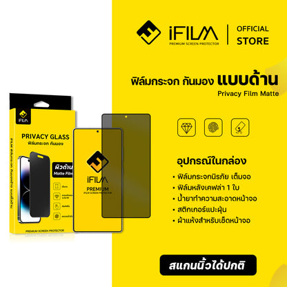 iFilm ฟิล์มกันมอง ผิวด้าน Matte AG Privacy For Samsung S25 / S24 Series 9H ฟิล์มกันเสือก Privacy ฟิล์มกันรอย หน้าจอ ฟิล์มส่วนตัว