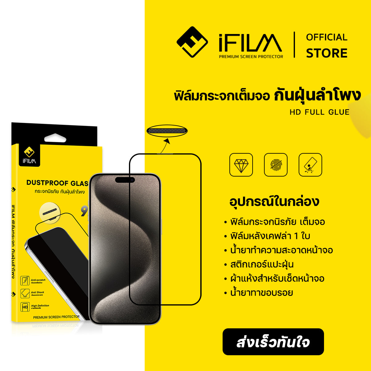 ifilm ฟิล์มกระจก เต็มจอใส hd + กันฝุ่นลำโพง for iphone series ฟิล์มกันรอย ปกป้อง หน้าจอ film hd screen