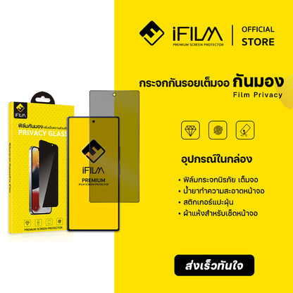 iFilm ฟิล์มกันมอง HD Privacy For Samsung ZFold7 / ZFold6 / ZFlip7 / ZFlip6 Series 9H ฟิล์มกันเสือก Privacy ฟิล์มกันรอย หน้าจอ ฟิล์มส่วนตัว