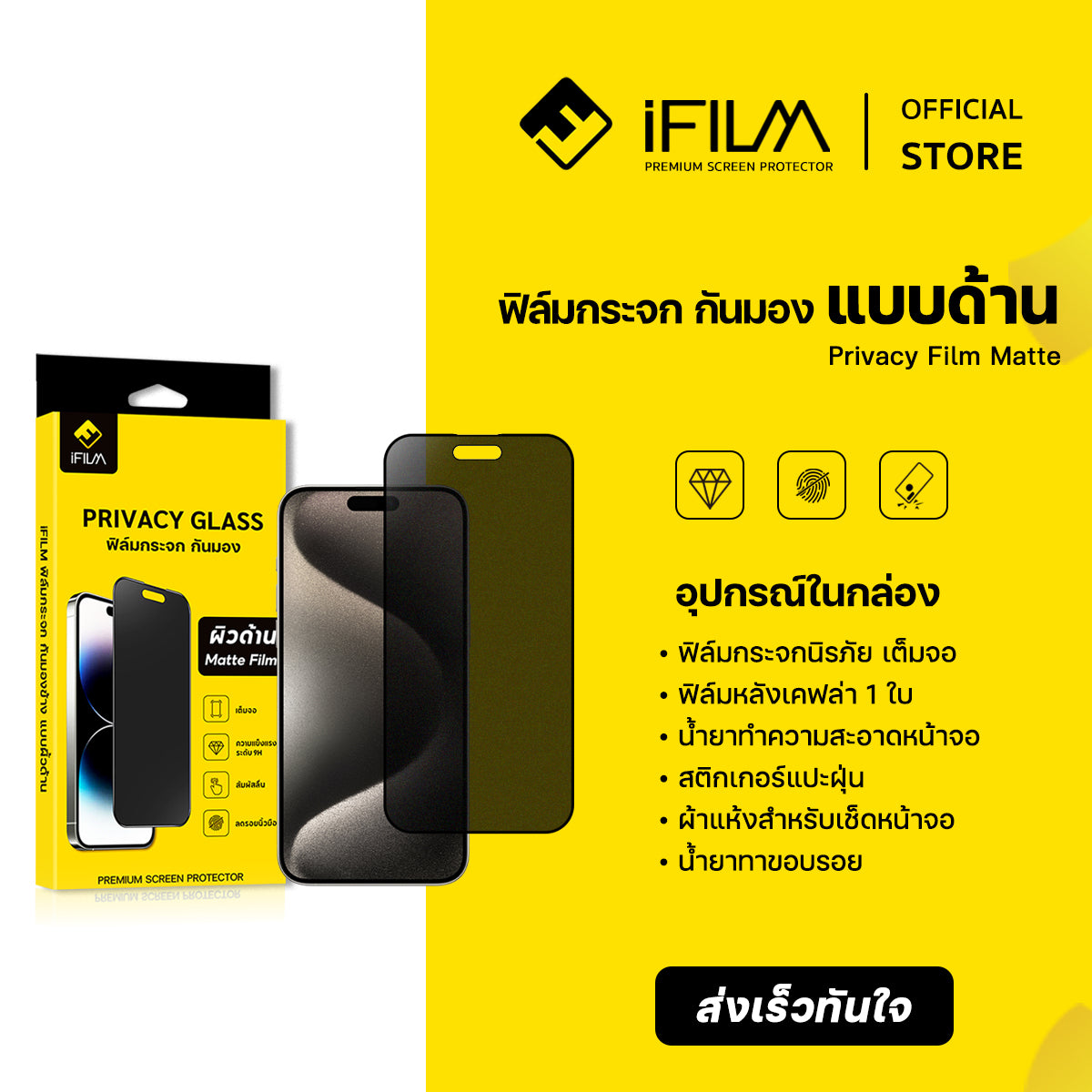 ifilm ฟิล์มกันมอง ผิวด้าน matte ag privacy for iphone series 9h ฟิล์มกันเสือก privacy ฟิล์มกันรอย หน้าจอ ฟิล์มส่วนตัว