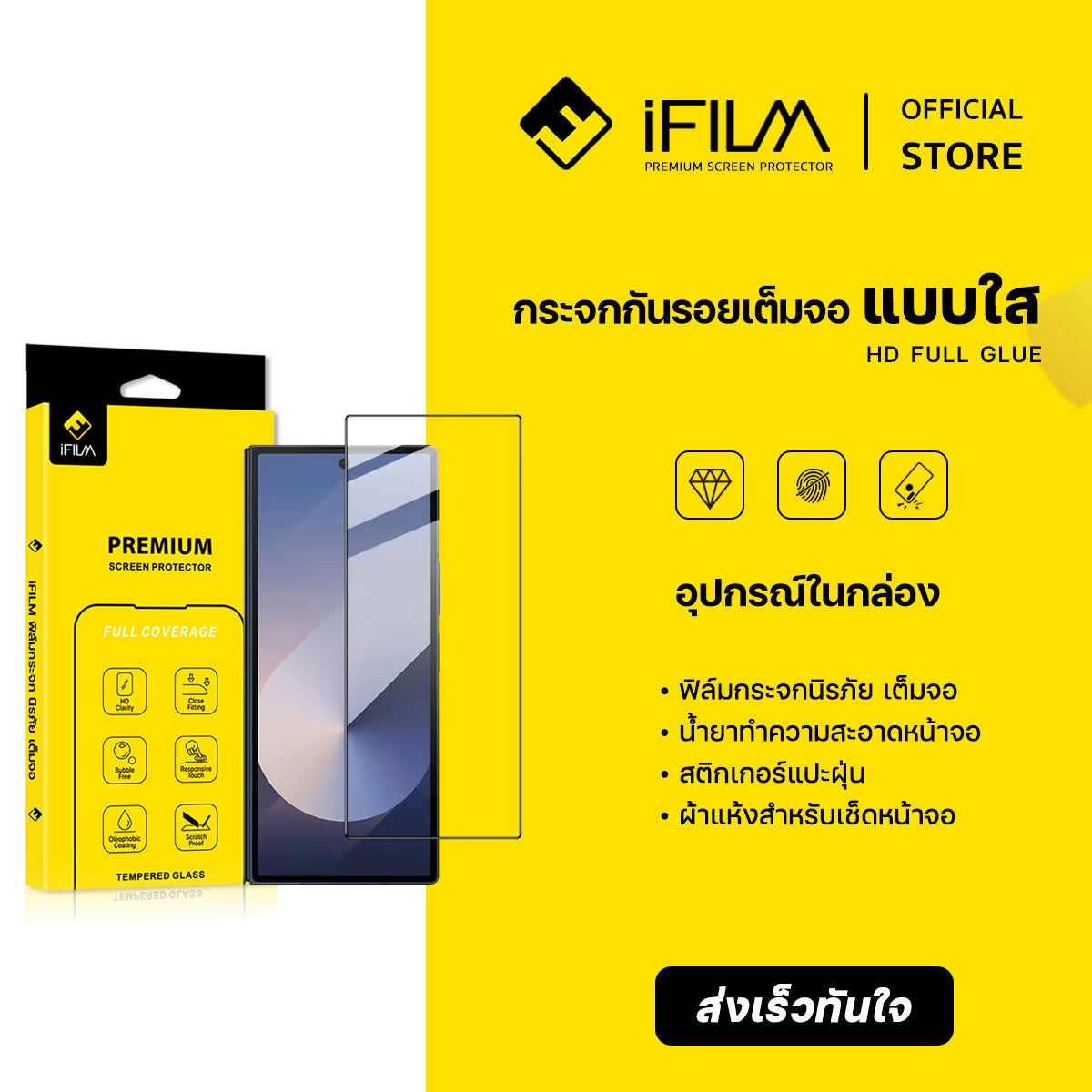 ifilm ฟิล์มกระจก ใส hd for samsung zfold7 , 6 , 5 , 4 / zflip7 , 6 , 5 series เต็มจอใส / ไร้ขอบดำ filmscreen