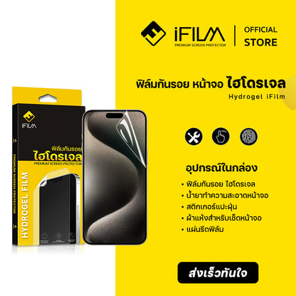 iFilm ฟิล์มหน้า ไฮโดรเจล ผิวใส / ผิวด้าน For iphone Series Film Hydroge