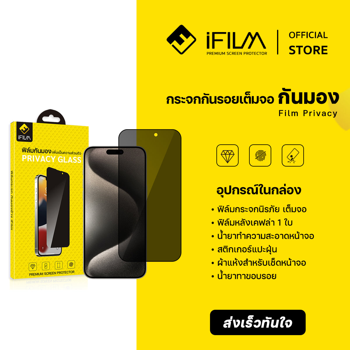ifilm ฟิล์มกันมอง hd privacy for iphone series 9h ฟิล์มกันเสือก privacy ฟิล์มกันรอย หน้าจอ ฟิล์มส่วนตัว