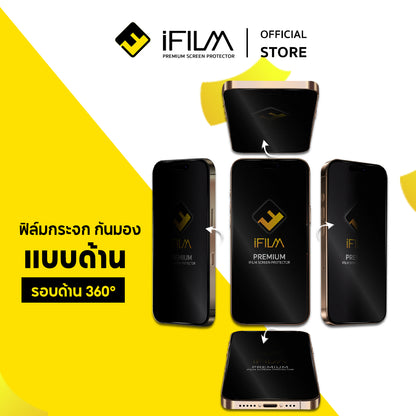 iFilm ฟิล์มกันมอง + 360 องศา + ผิวด้าน Matte AG Privacy For iPhone Series 9H ฟิล์มกันเสือก Privacy 360 ฟิล์มกันรอย หน้าจอ ฟิล์มส่วนตัว